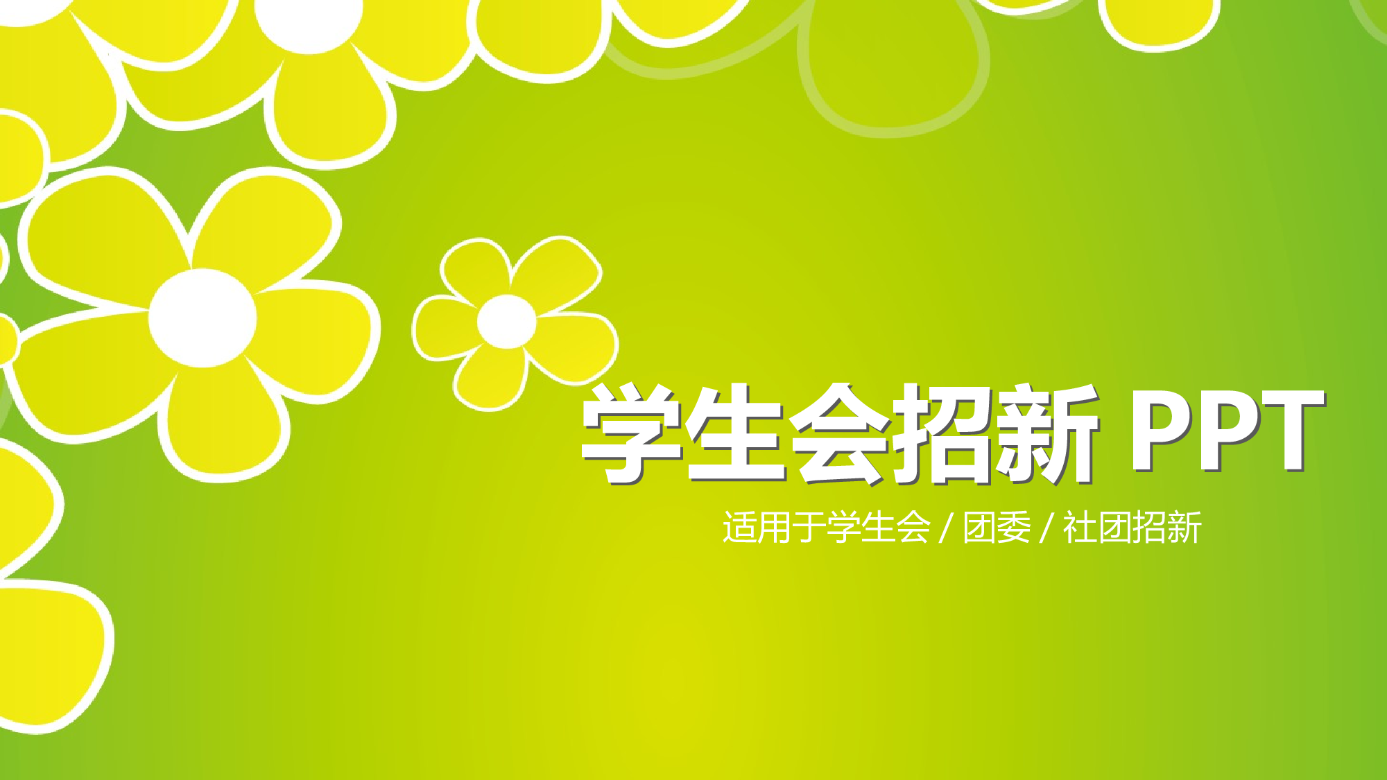 静态精选PPT模板.ppt 第1页