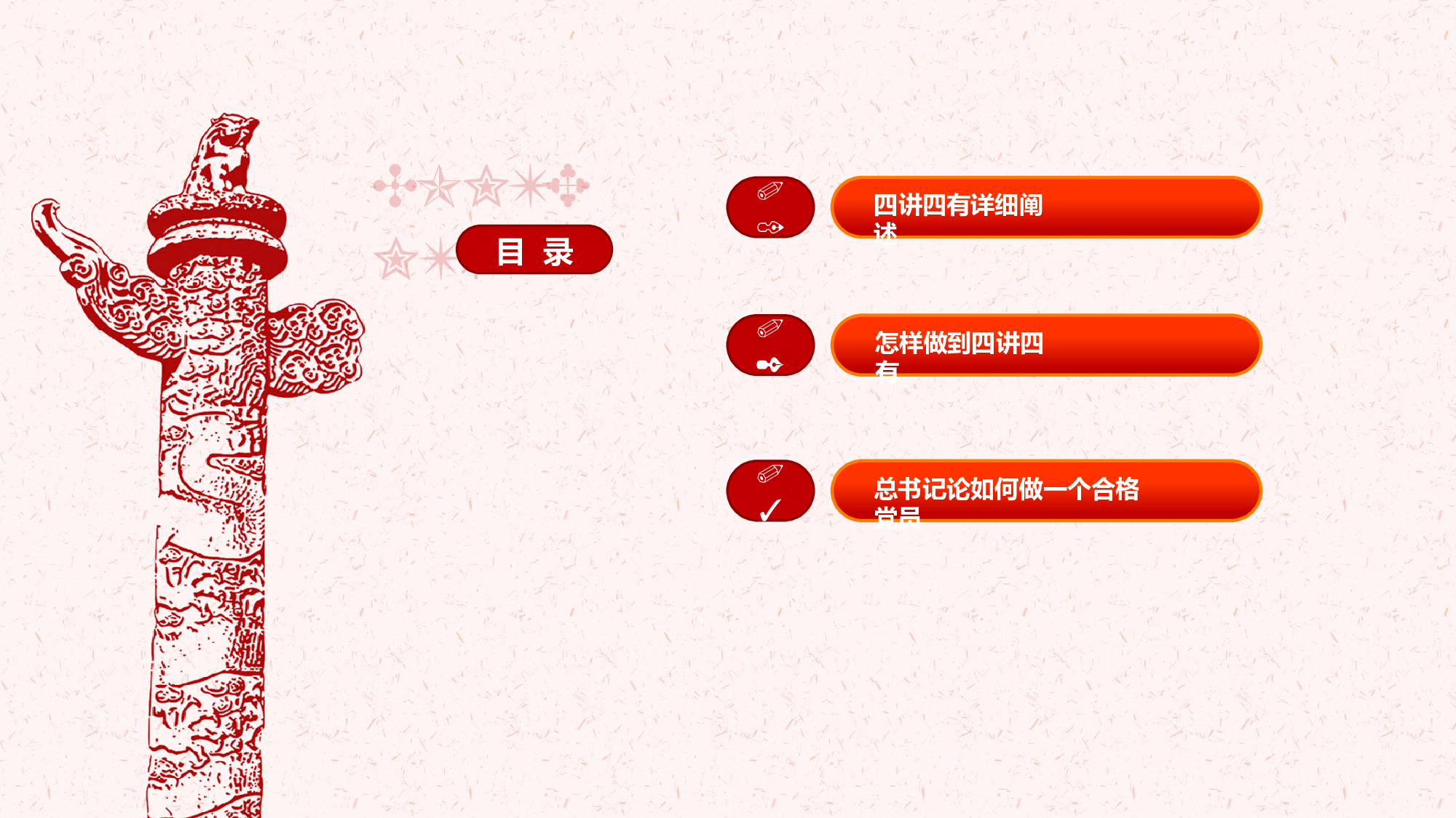 红色党政类PPT模板 (20).pptx 第3页