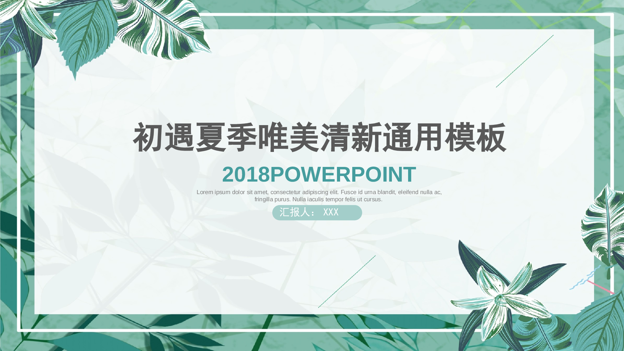 夏天60.pptx 第1页