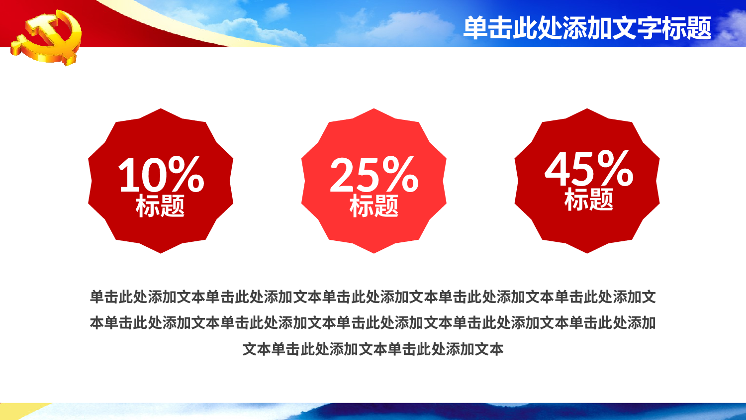红色党政类PPT模板 (22).pptx 第5页