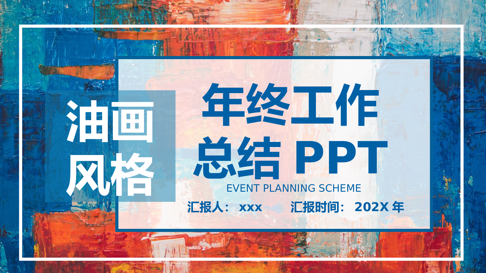 晕染水彩风PPT (11).pptx 第1页