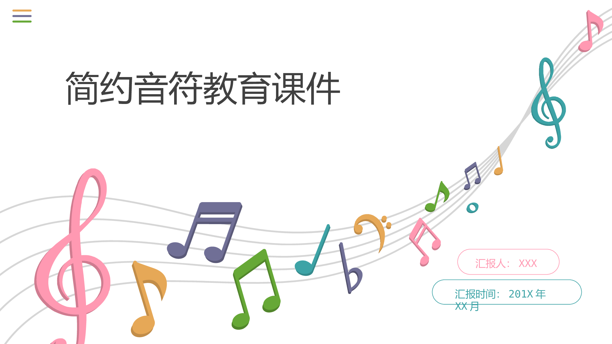 音乐主题8673.pptx 第1页