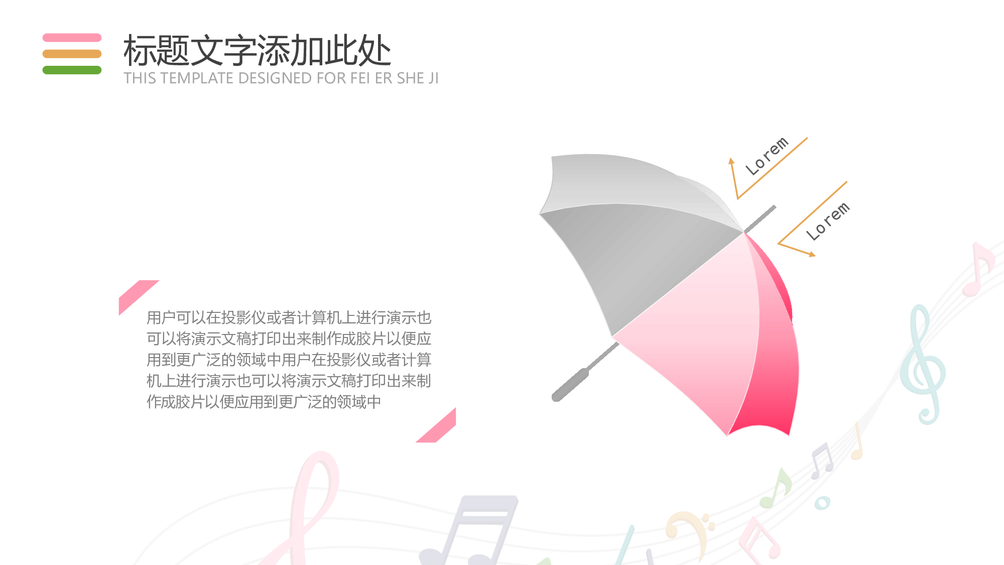 音乐主题8673.pptx 第4页