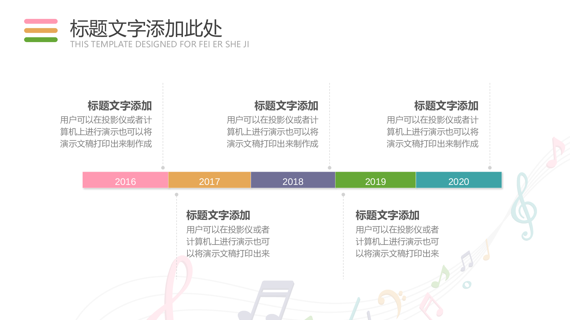 音乐主题8673.pptx 第5页