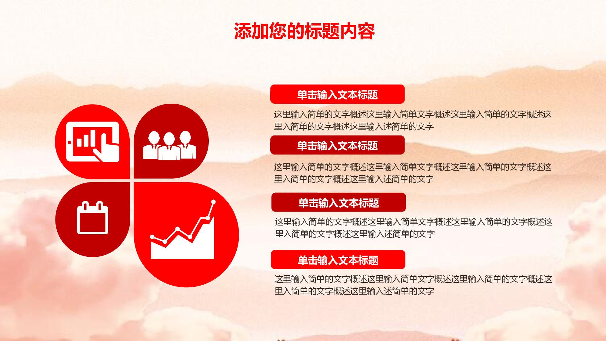 红色党政类PPT模板 (26).pptx 第4页