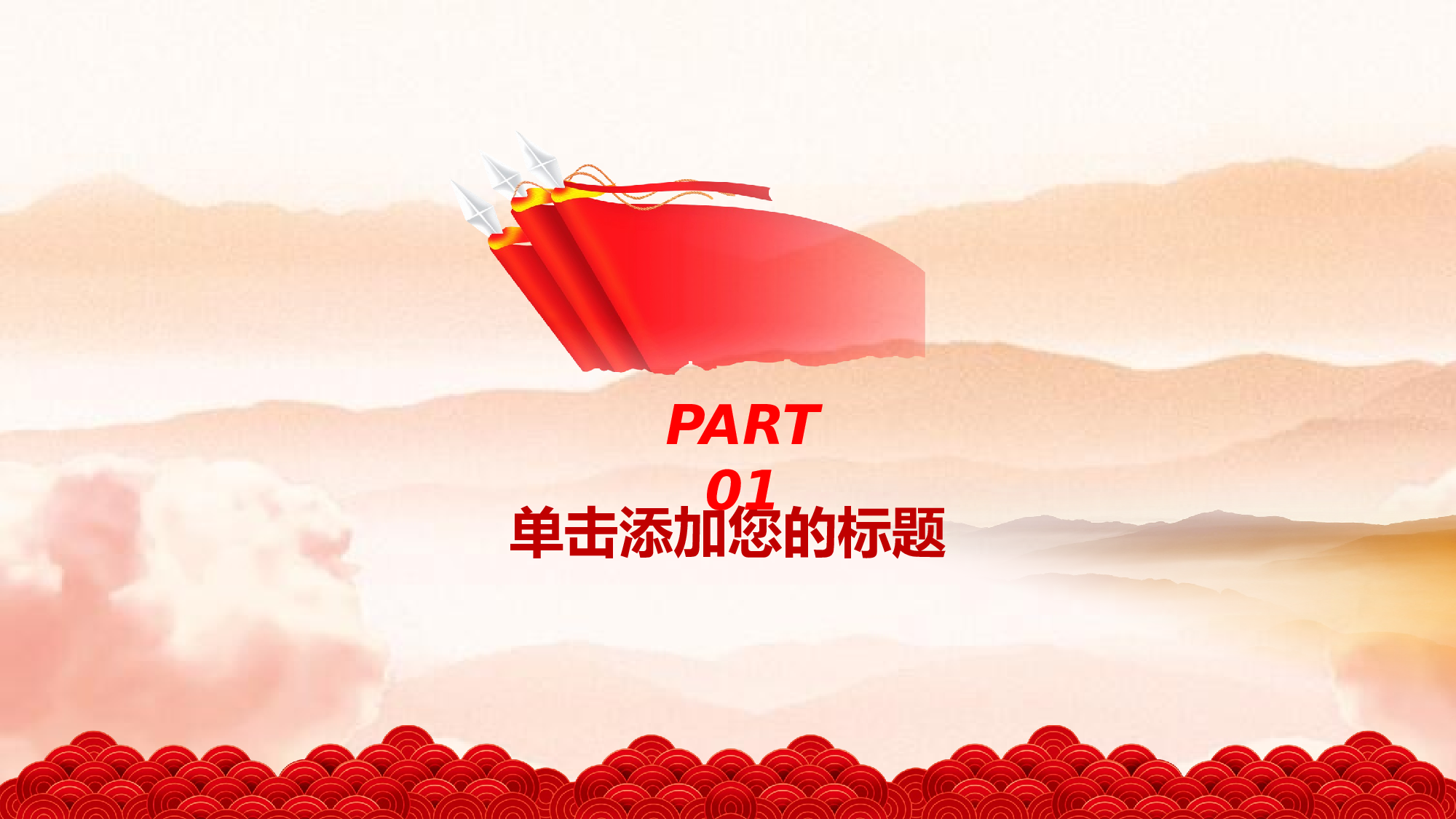 红色党政类PPT模板 (26).pptx 第3页