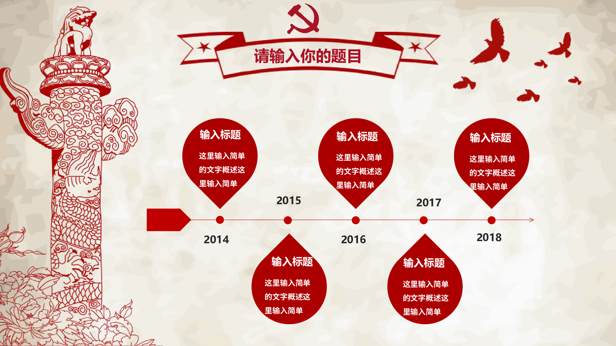 红色党政类PPT模板 (27).pptx 第5页