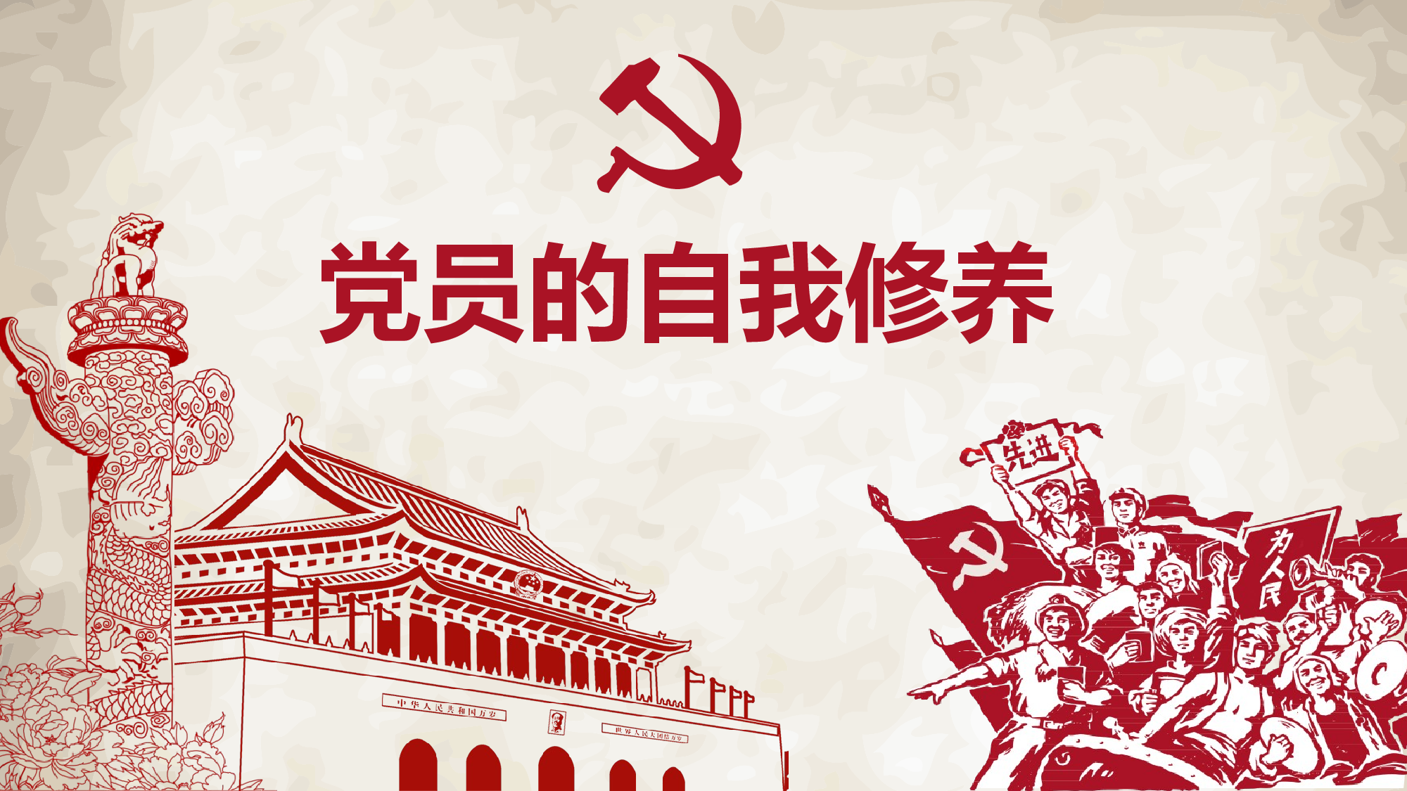 红色党政类PPT模板 (27).pptx 第1页