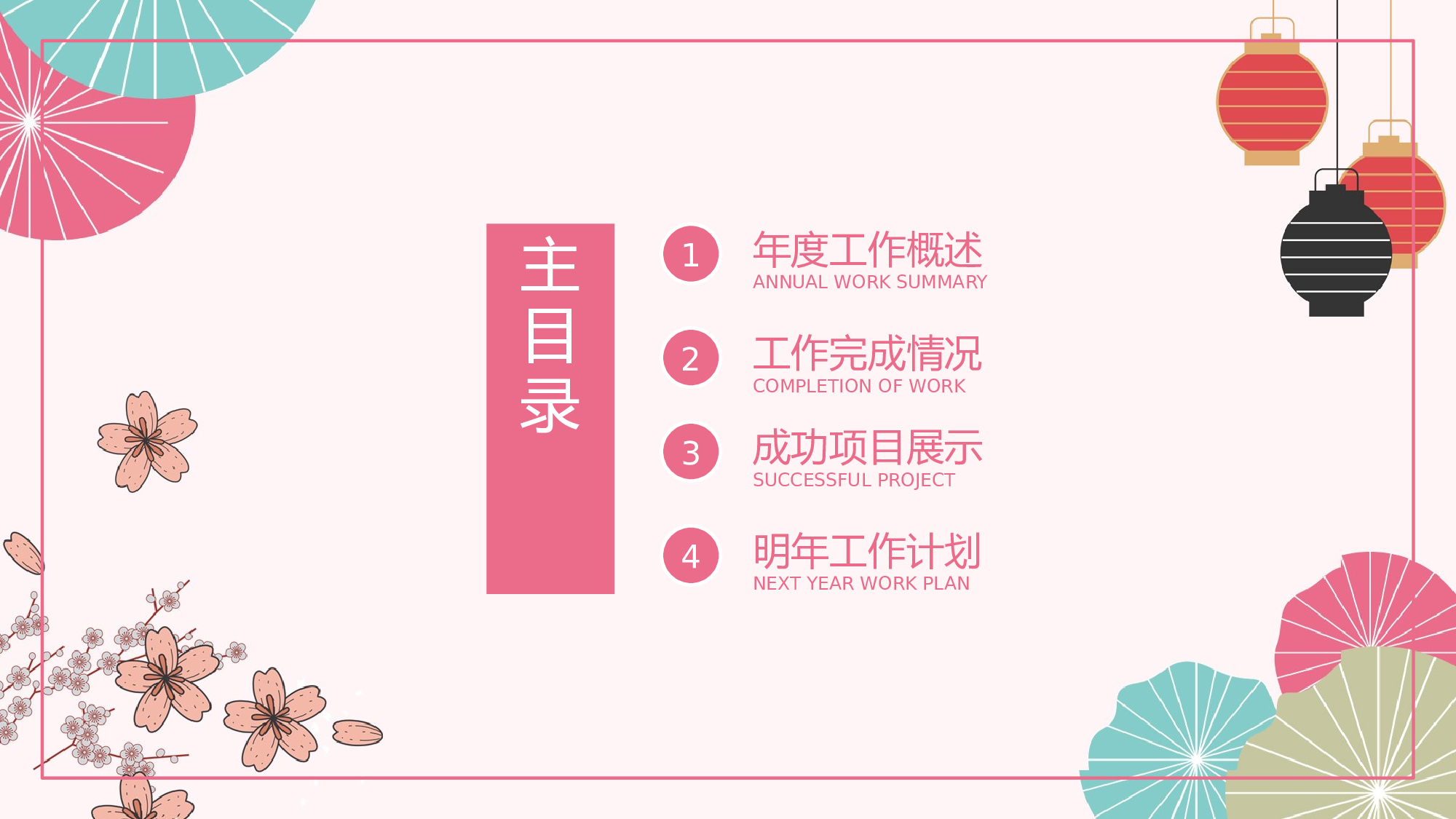 日系和风PPT (15).pptx 第2页