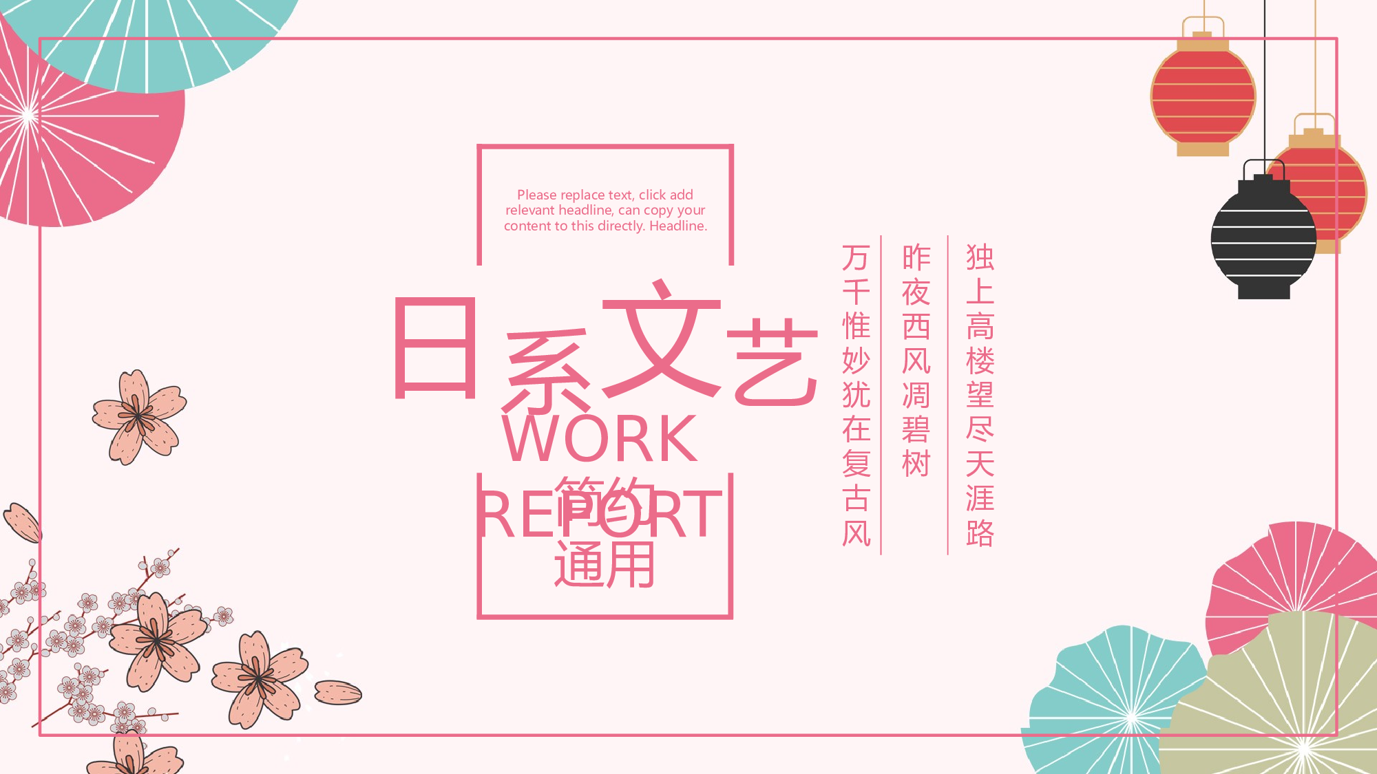日系和风PPT (15).pptx 第1页