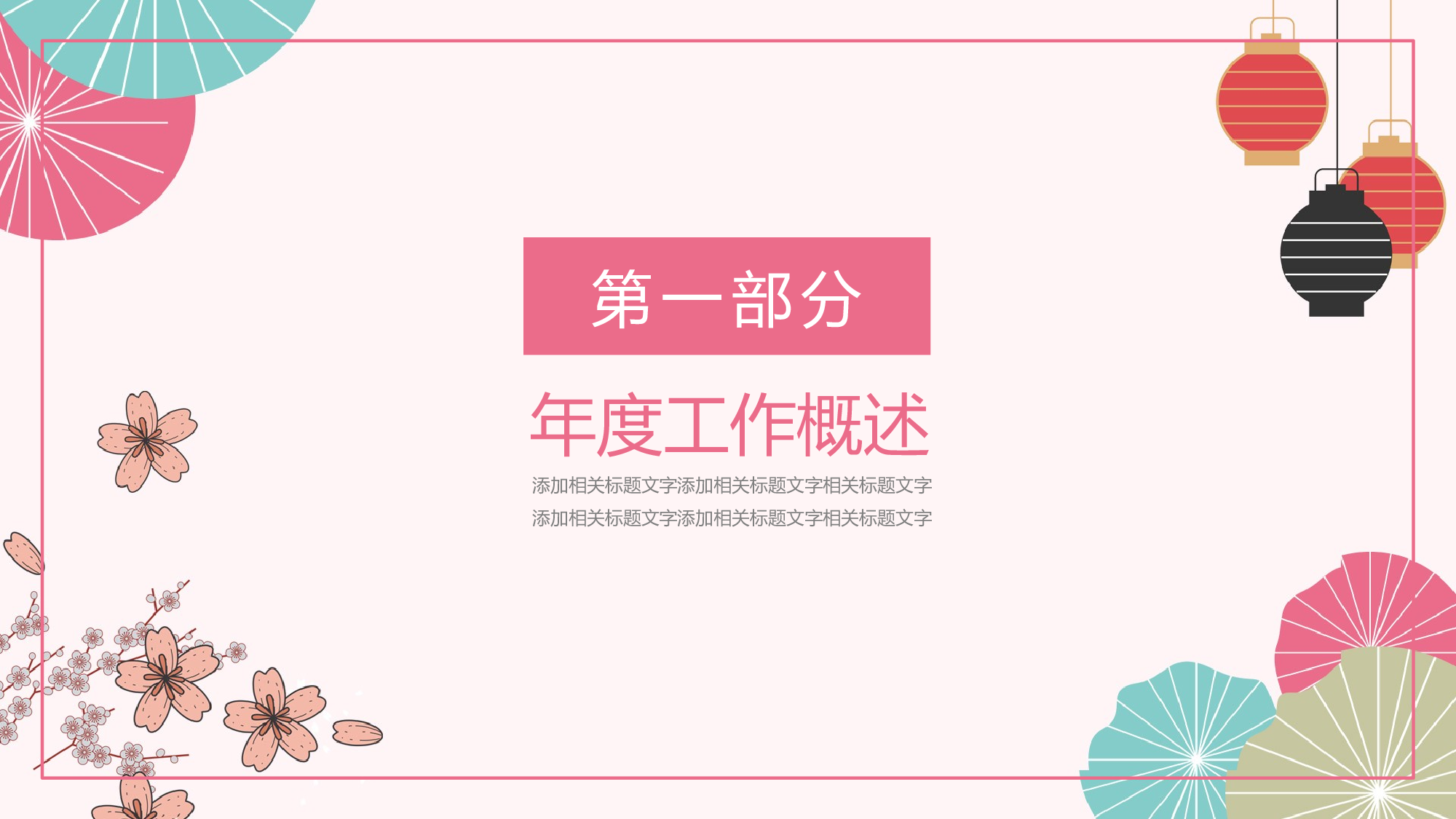 日系和风PPT (15).pptx 第3页