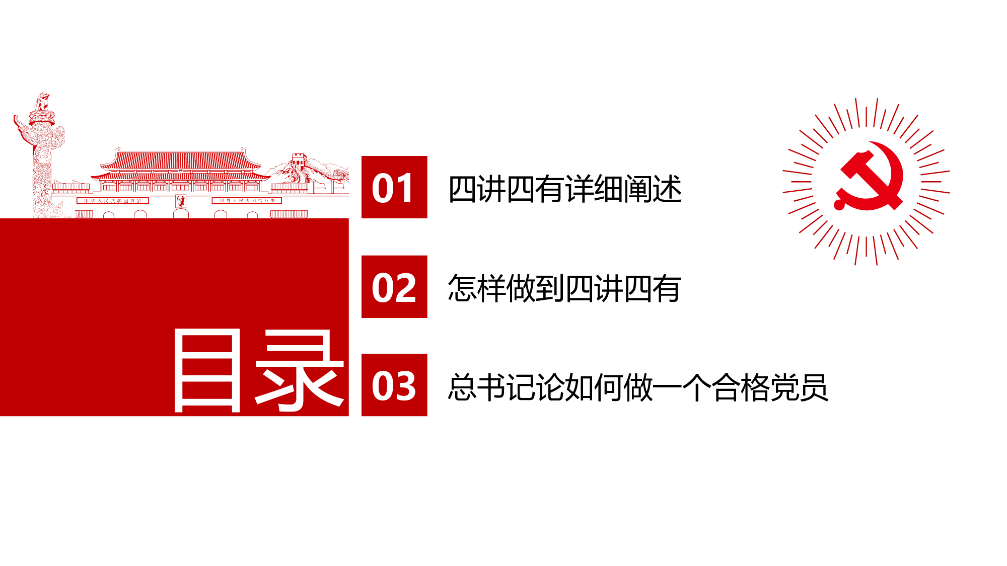 红色党政类PPT模板 (28).pptx 第3页