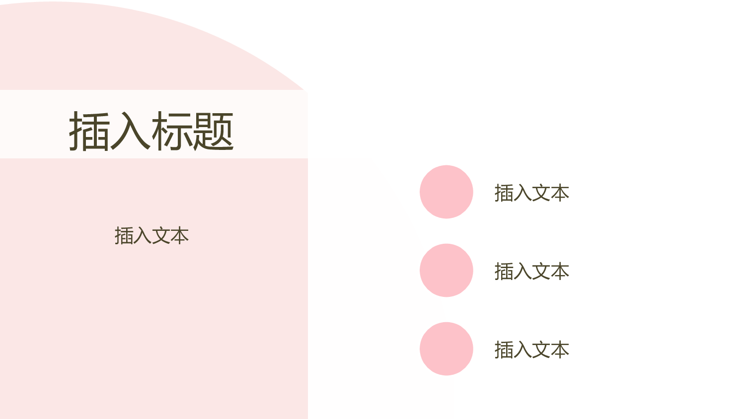 粉色系 (2)静态.pptx 第5页