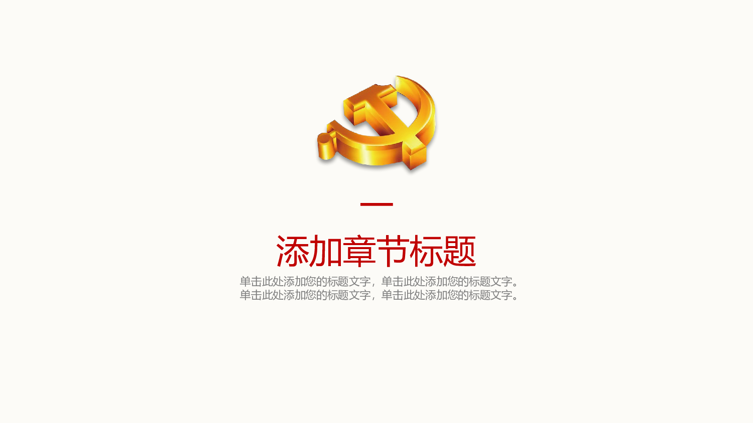 红色党政类PPT模板 (30).pptx 第3页