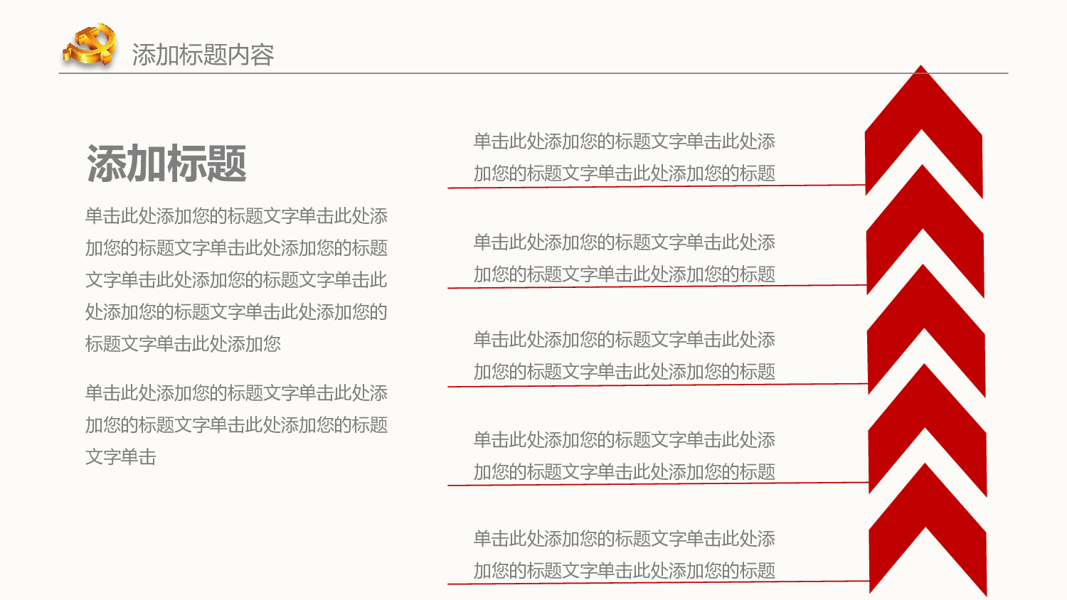 红色党政类PPT模板 (30).pptx 第6页