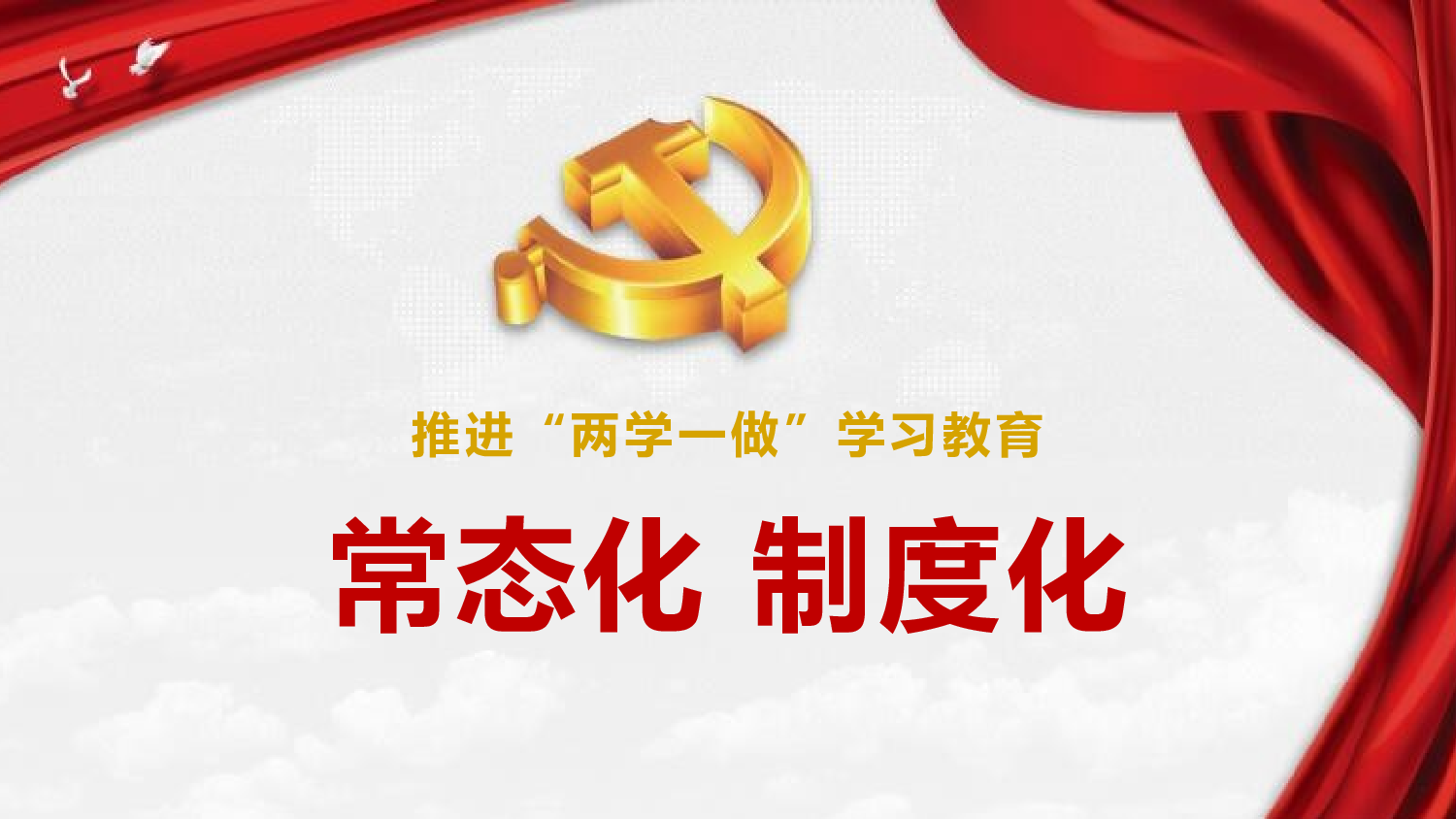 红色党政类PPT模板 (30).pptx 第1页