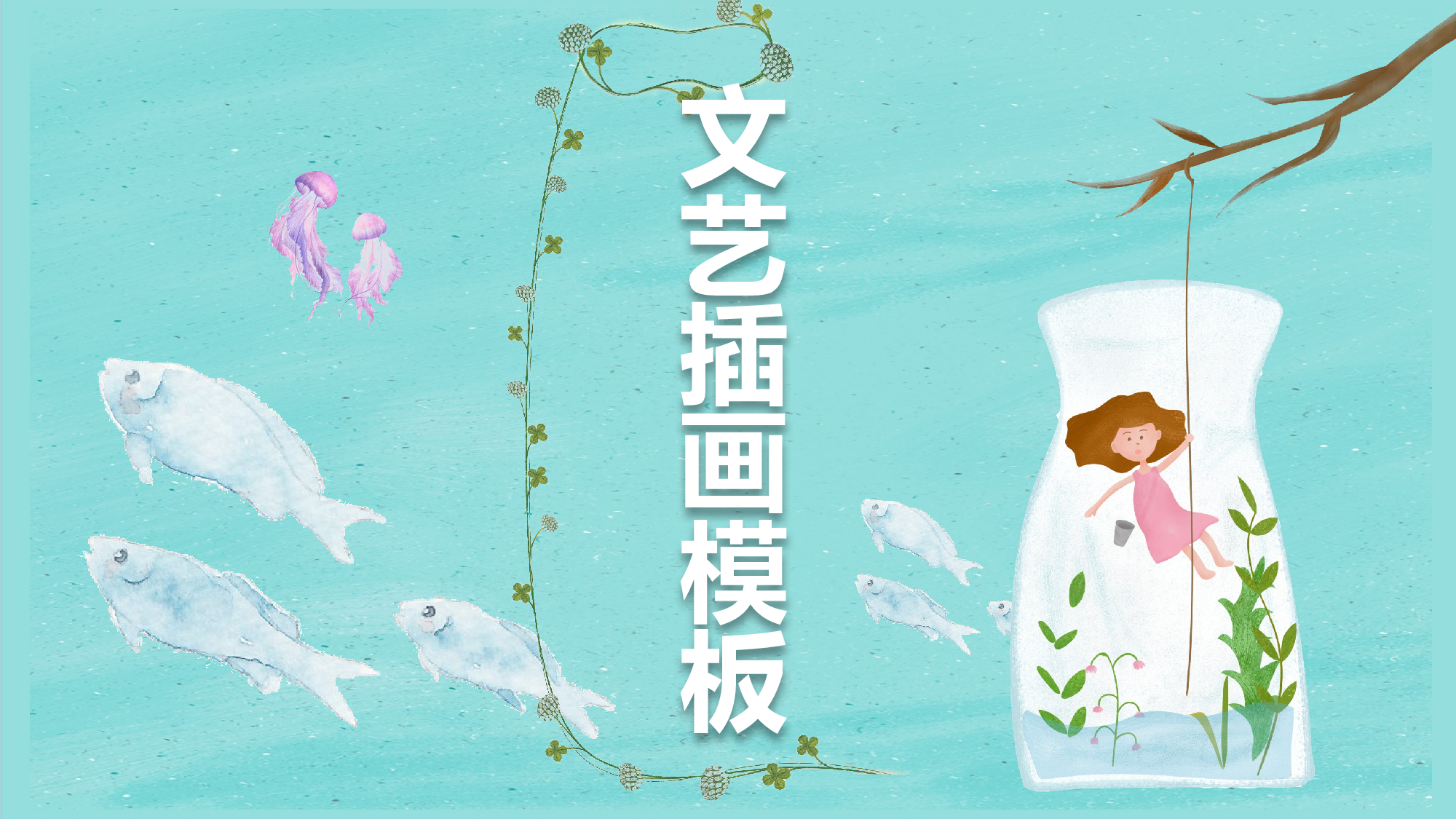 马卡龙色系PPT  (17).pptx 第1页