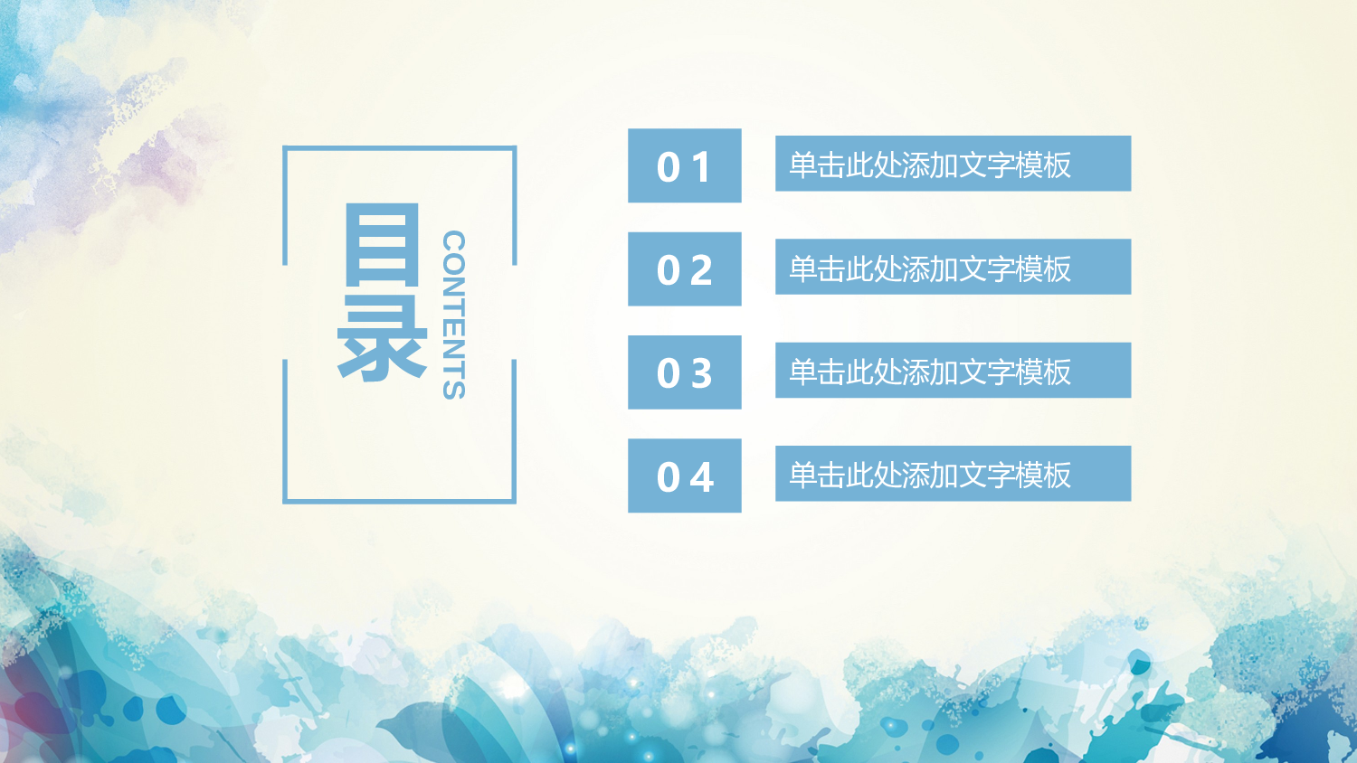 晕染水彩风PPT (29).pptx 第2页