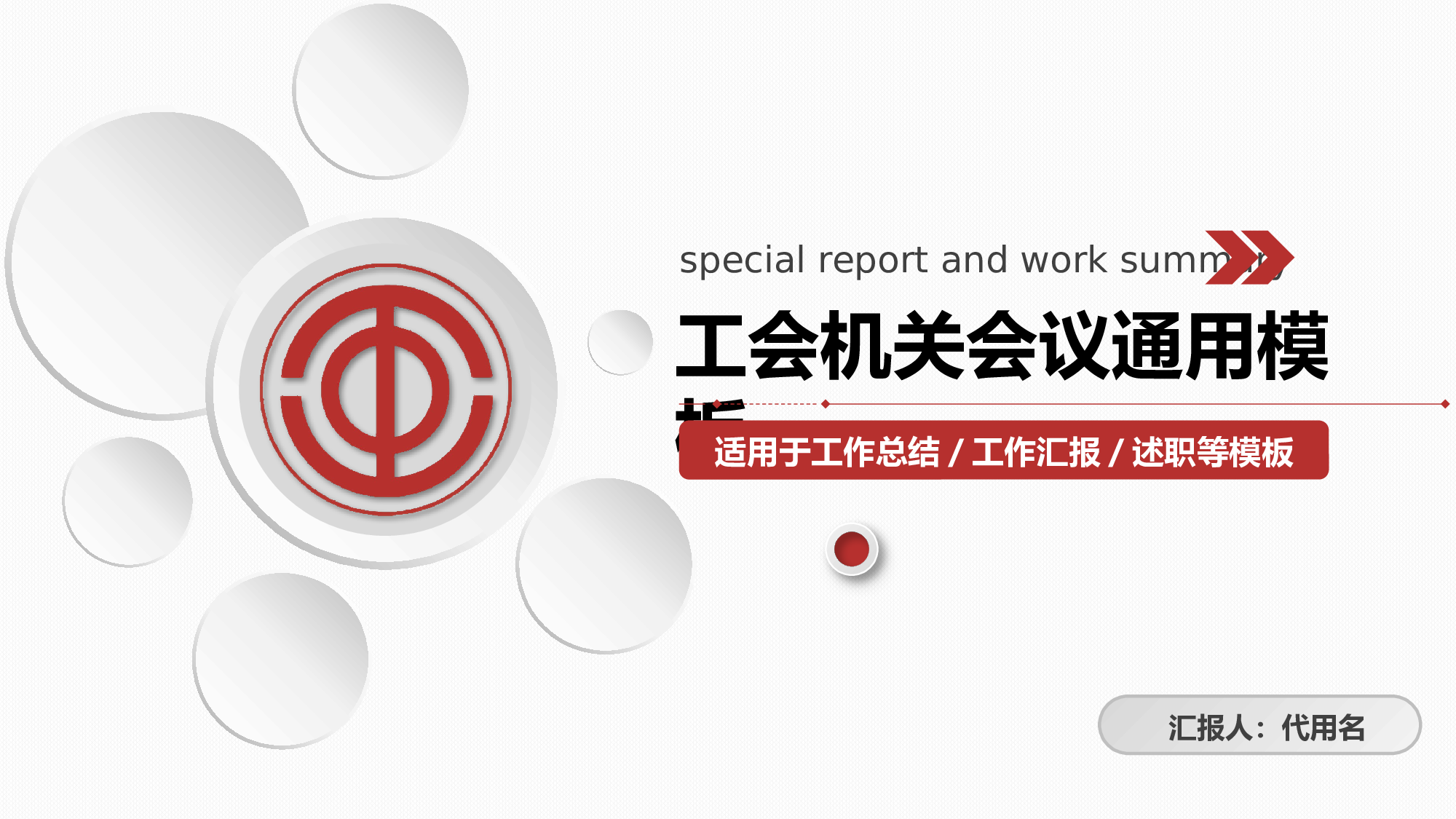红色党政类PPT模板 (35).pptx 第1页