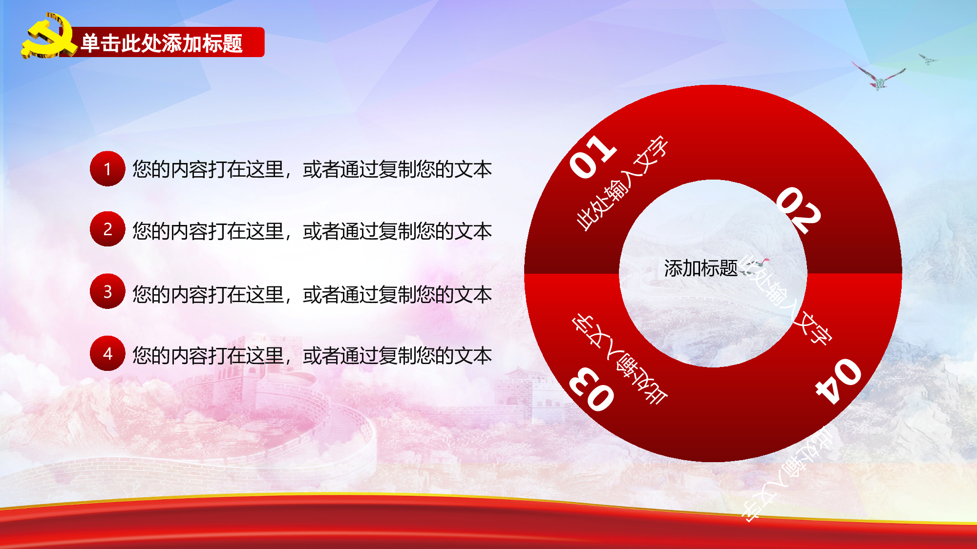 红色党政类PPT模板 (37).pptx 第6页
