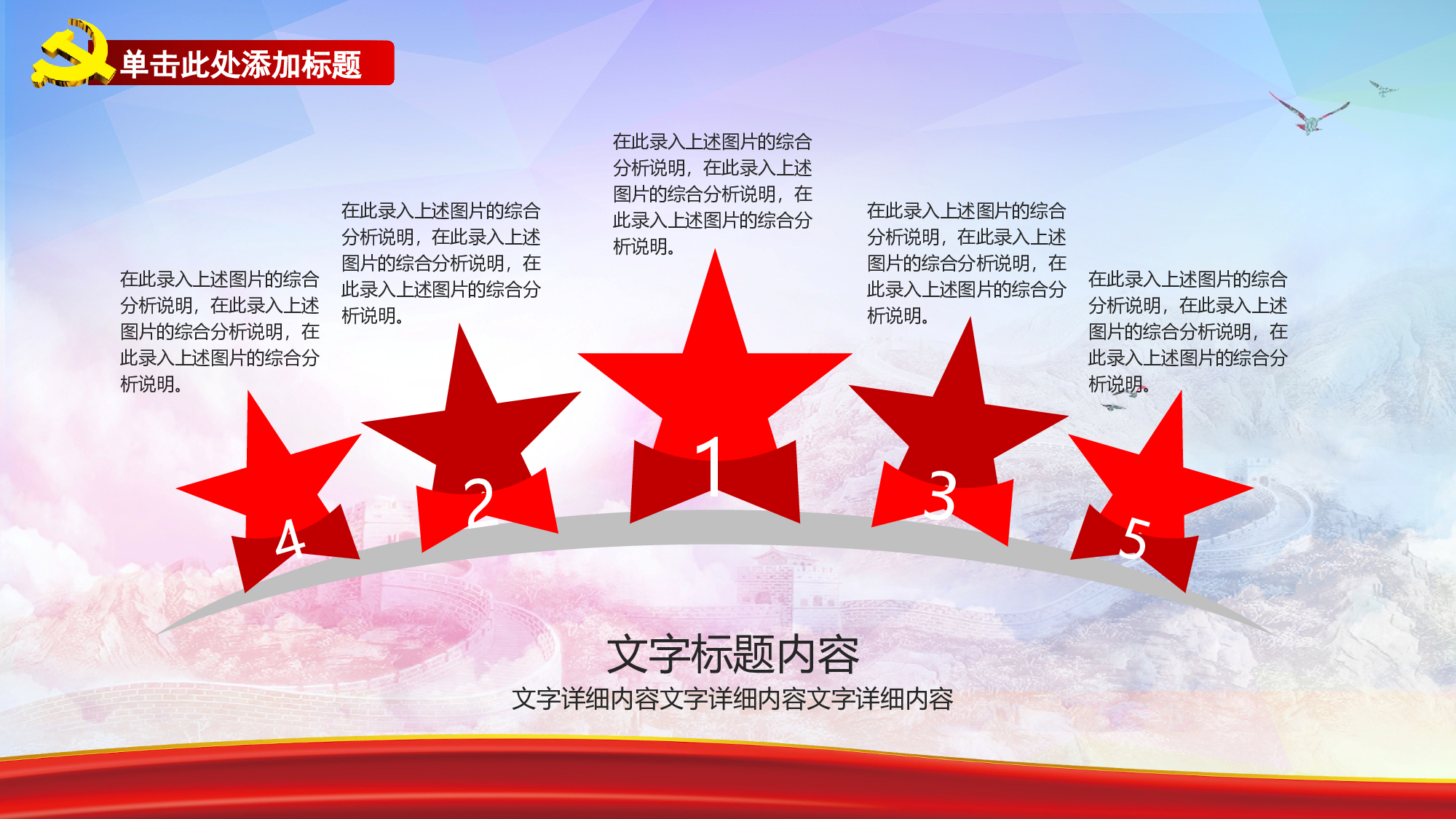 红色党政类PPT模板 (37).pptx 第5页
