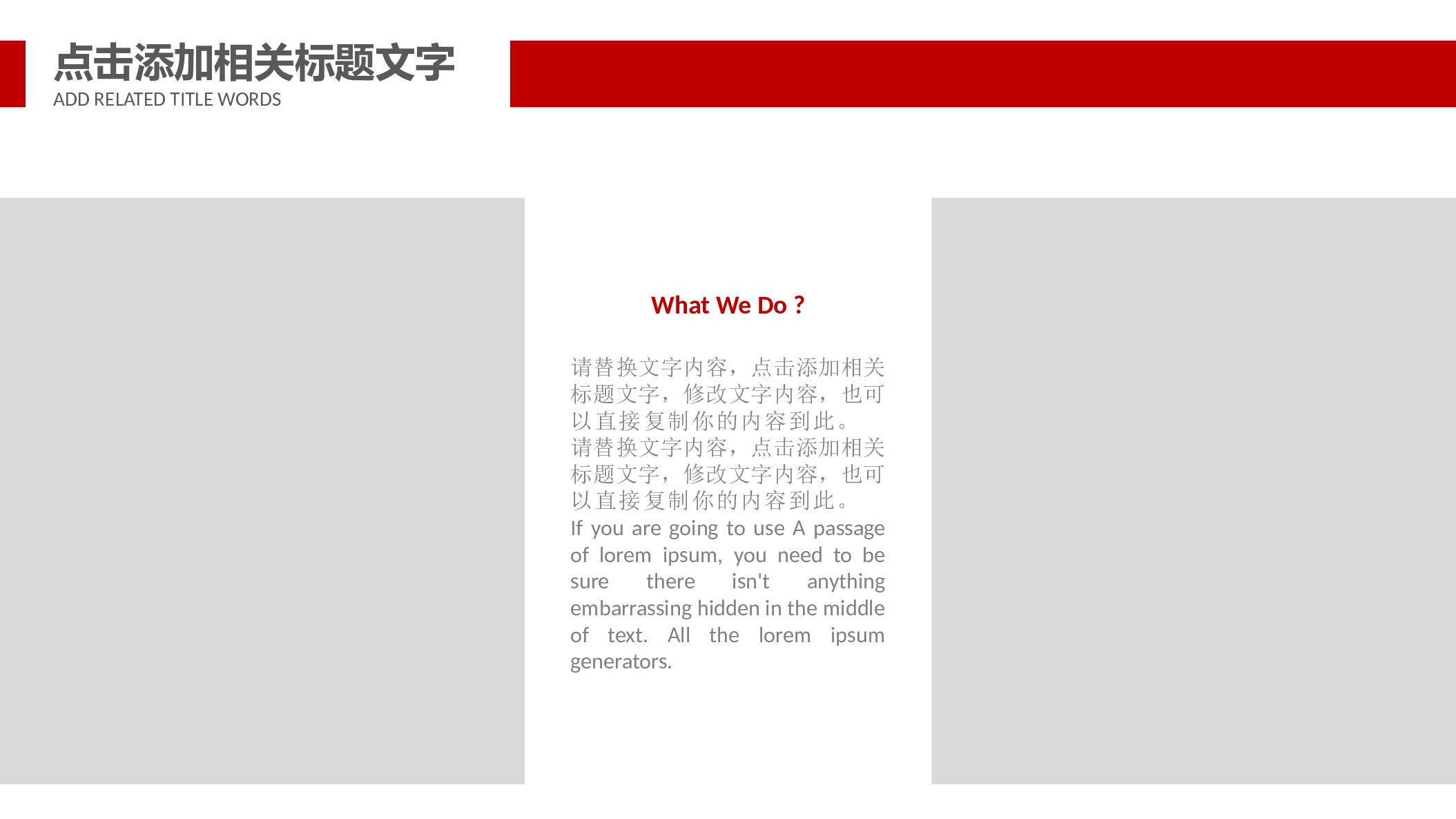 红色党政类PPT模板 (38).pptx 第6页