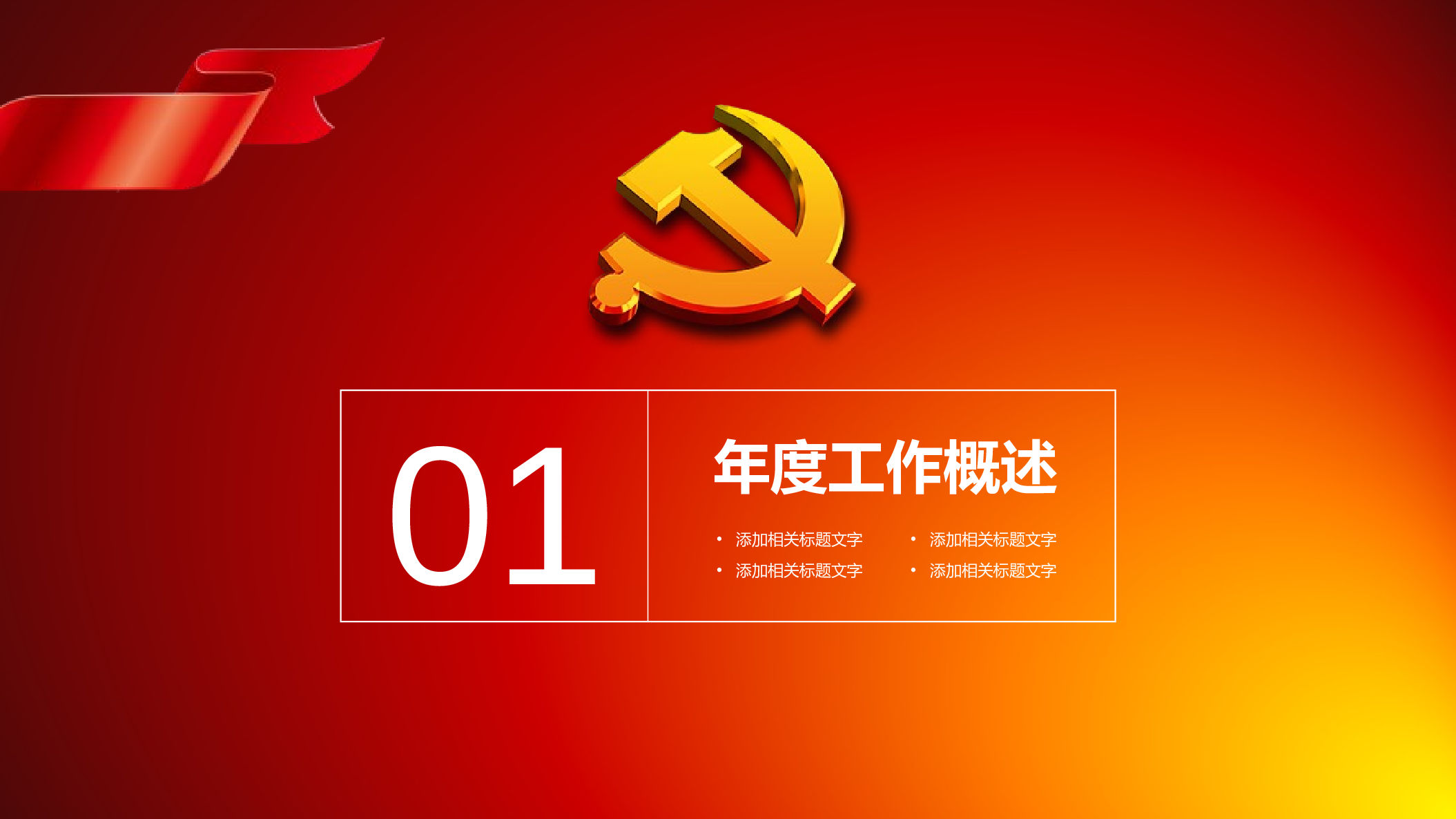 红色党政类PPT模板 (38).pptx 第3页