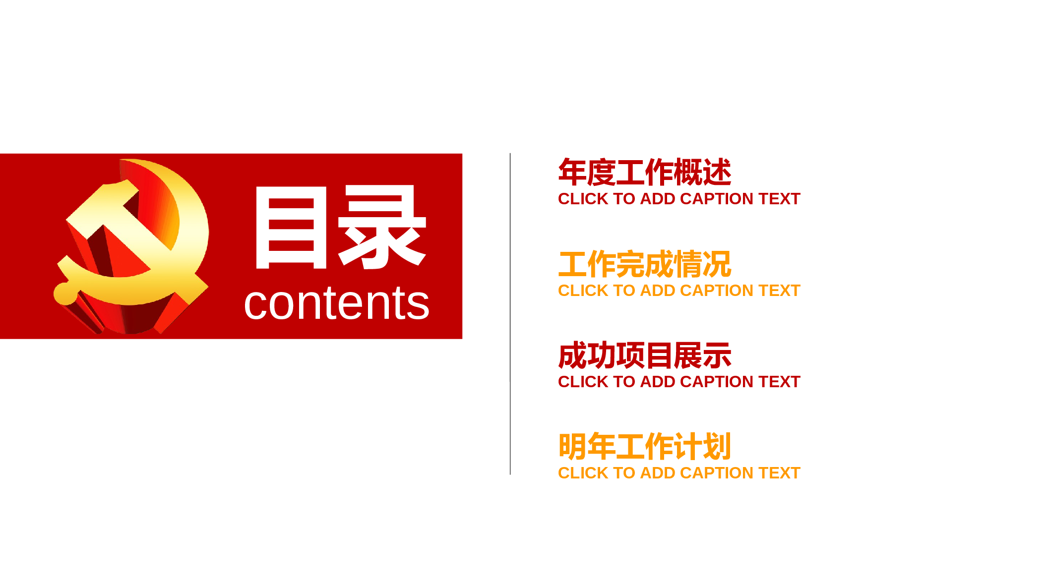 红色党政类PPT模板 (38).pptx 第2页