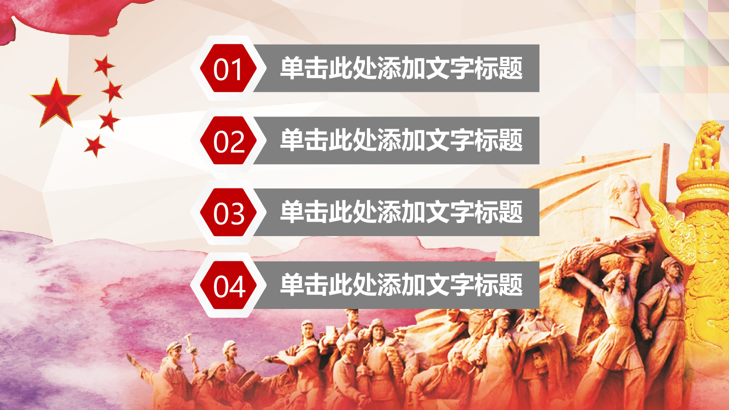 红色党政类PPT模板 (39).pptx 第2页
