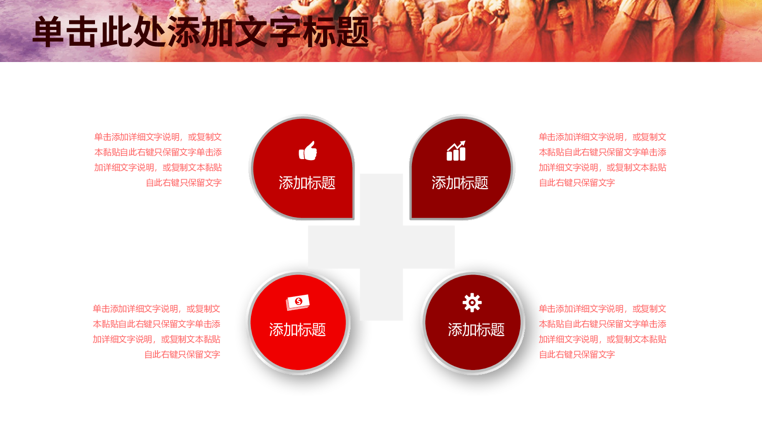 红色党政类PPT模板 (39).pptx 第6页