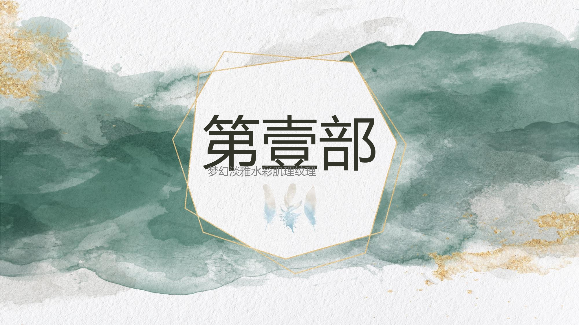 晕染水彩风PPT (17).pptx 第3页