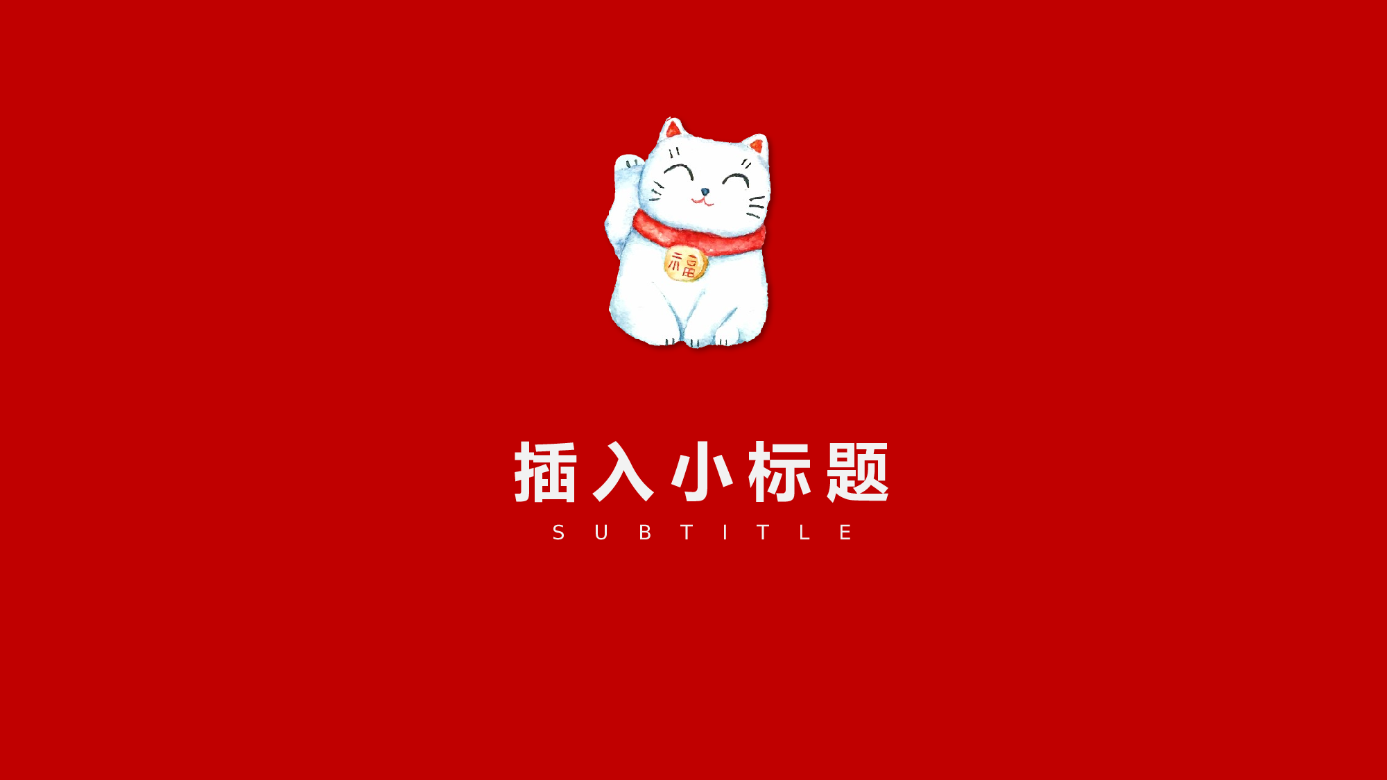 治愈系 08.pptx 第3页