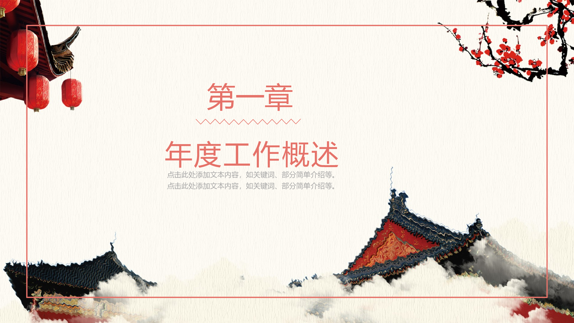 日系和风PPT (9).pptx 第3页