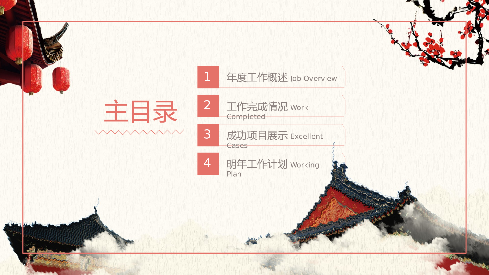 日系和风PPT (9).pptx 第2页