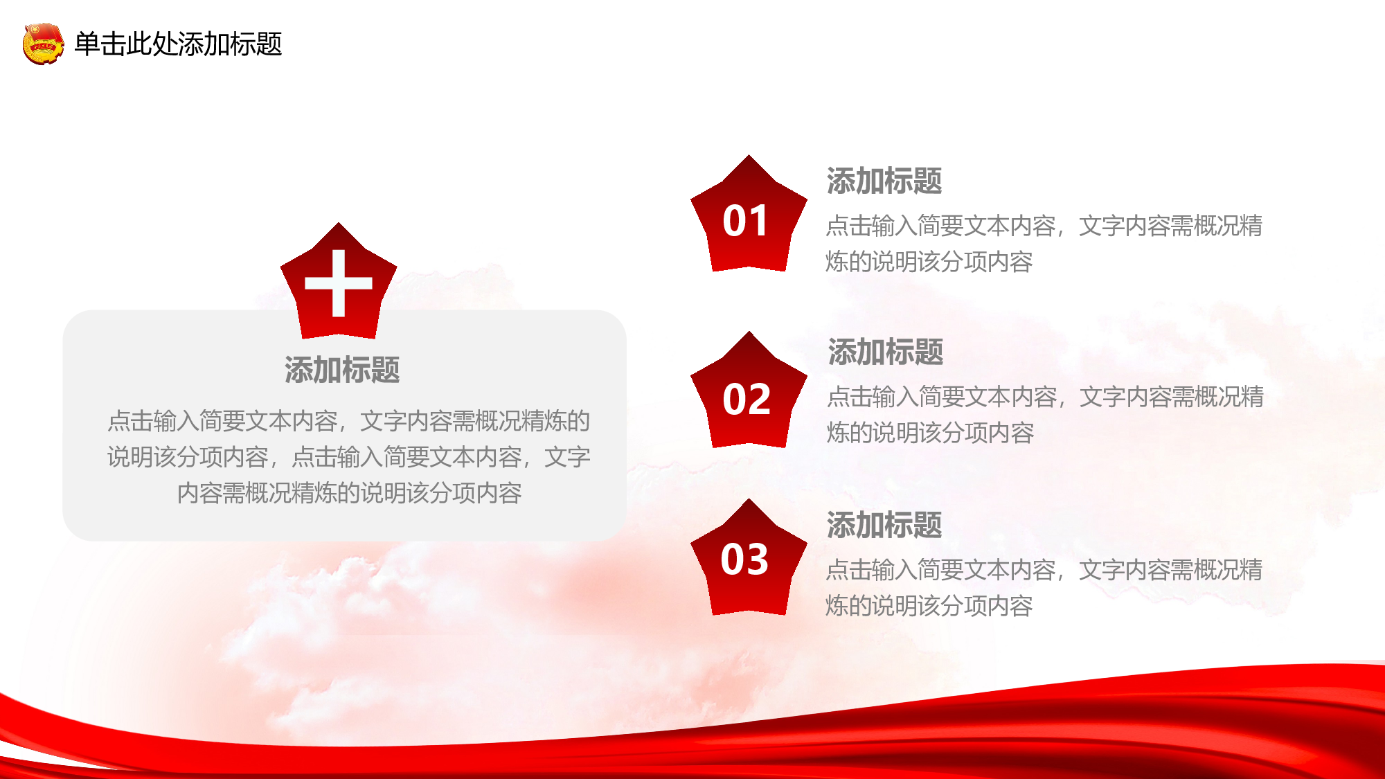 红色党政类PPT模板 (4).pptx 第4页