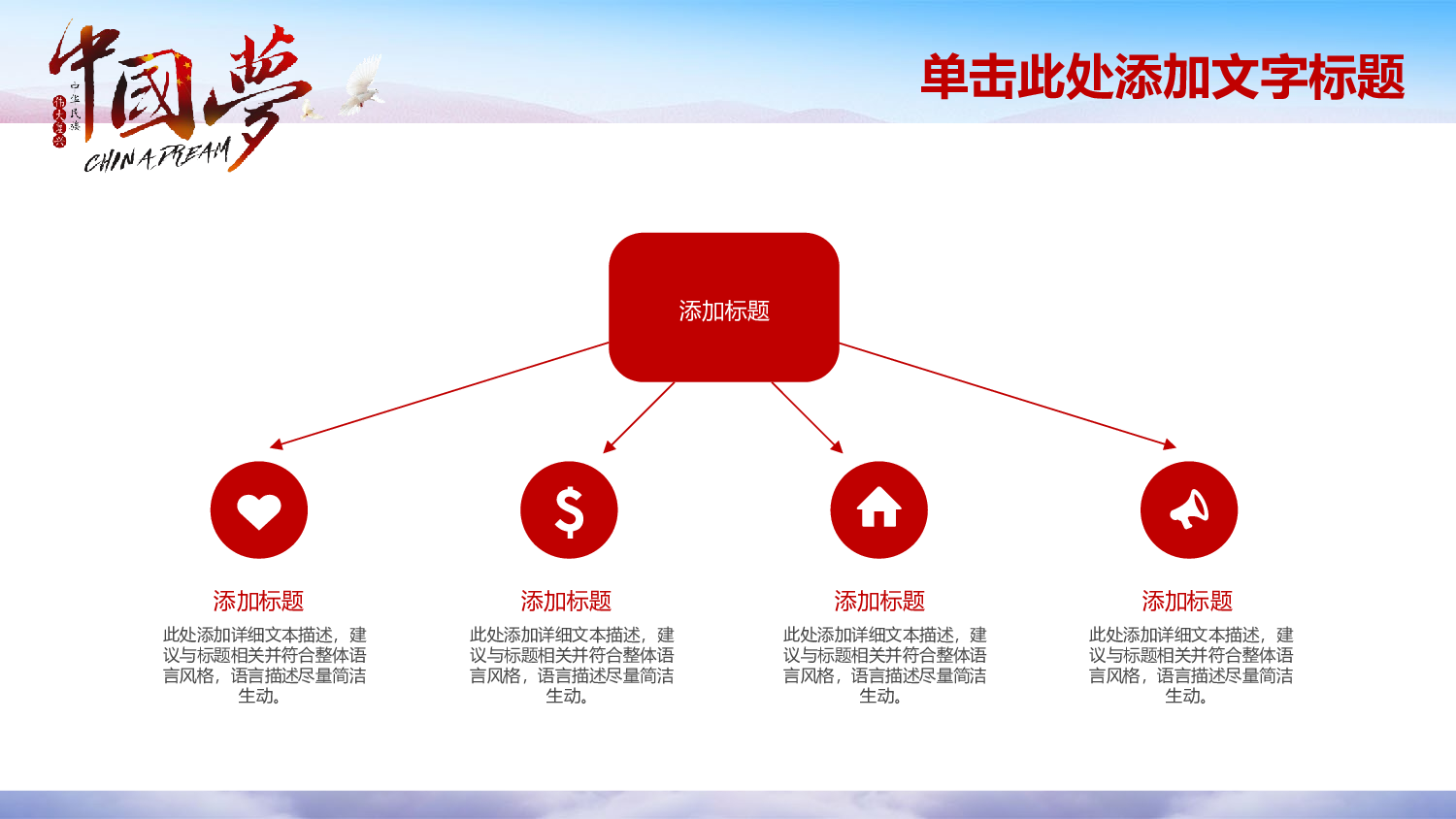 红色党政类PPT模板 (40).pptx 第4页