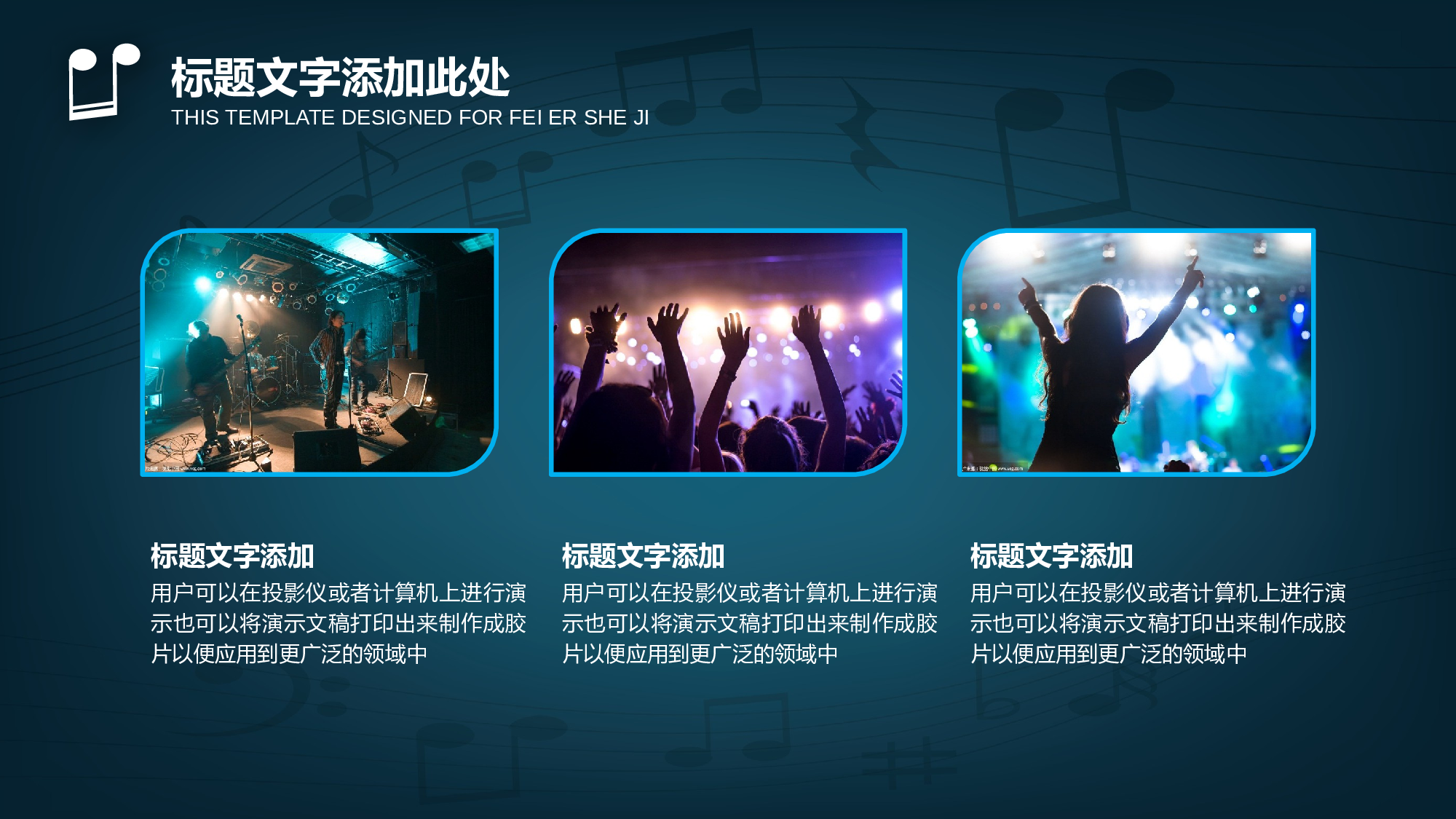 音乐主题134.pptx 第4页
