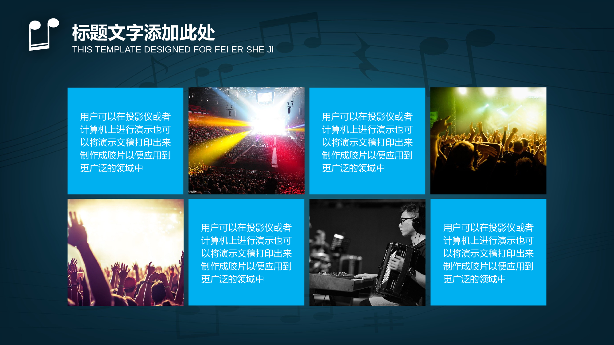音乐主题134.pptx 第5页