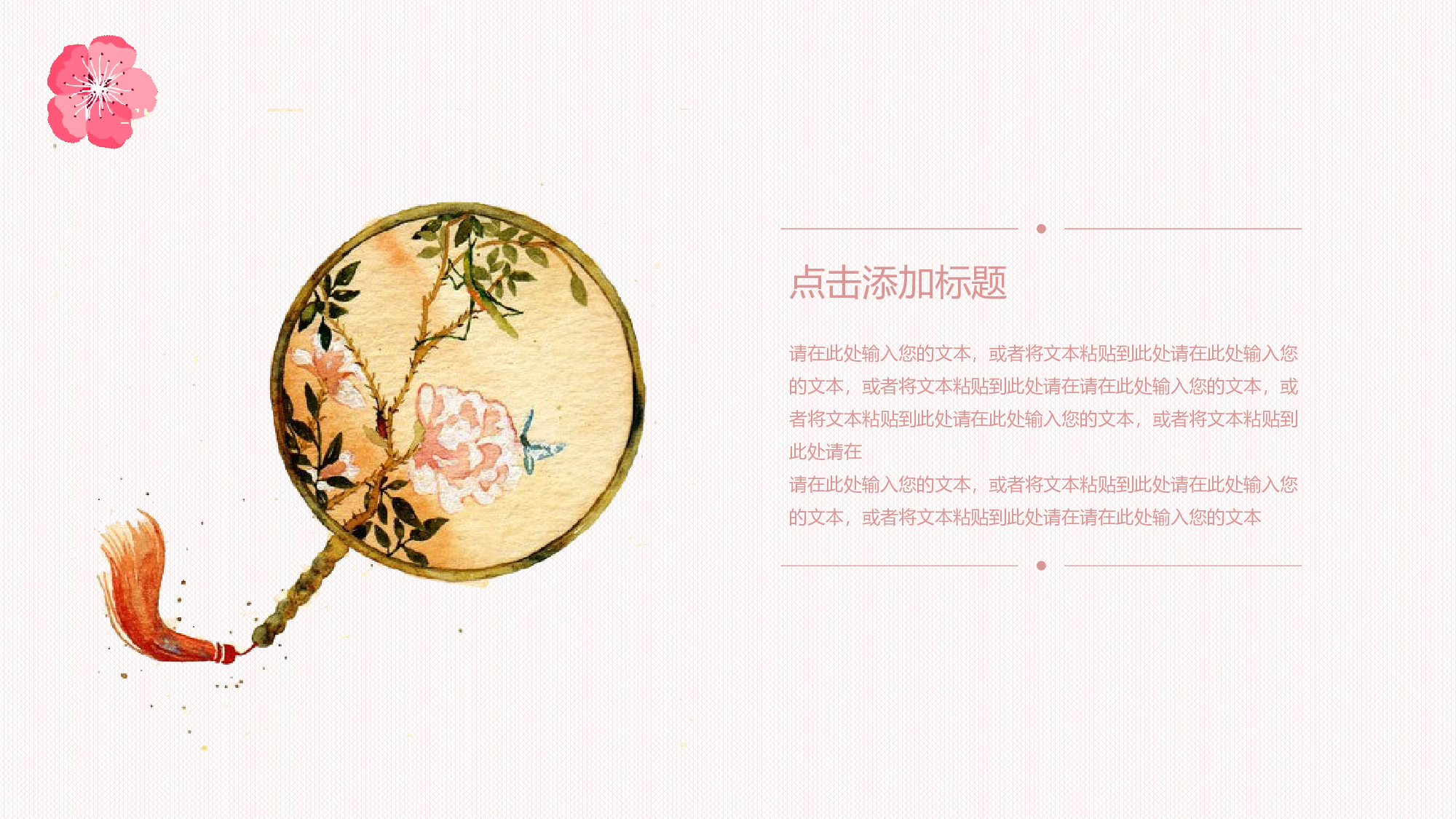 粉色系 (86)动态.pptx 第6页