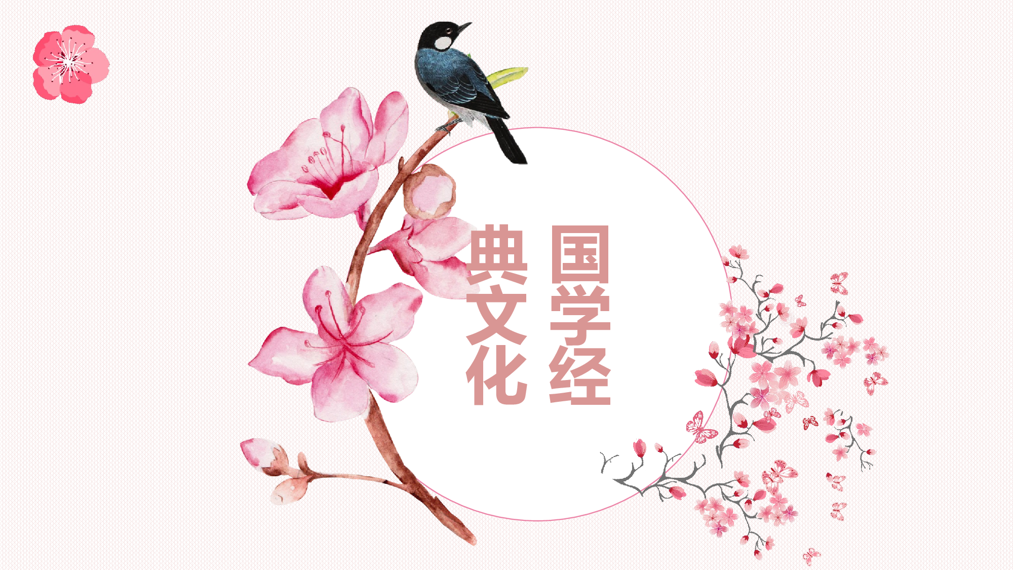 粉色系 (86)动态.pptx 第1页