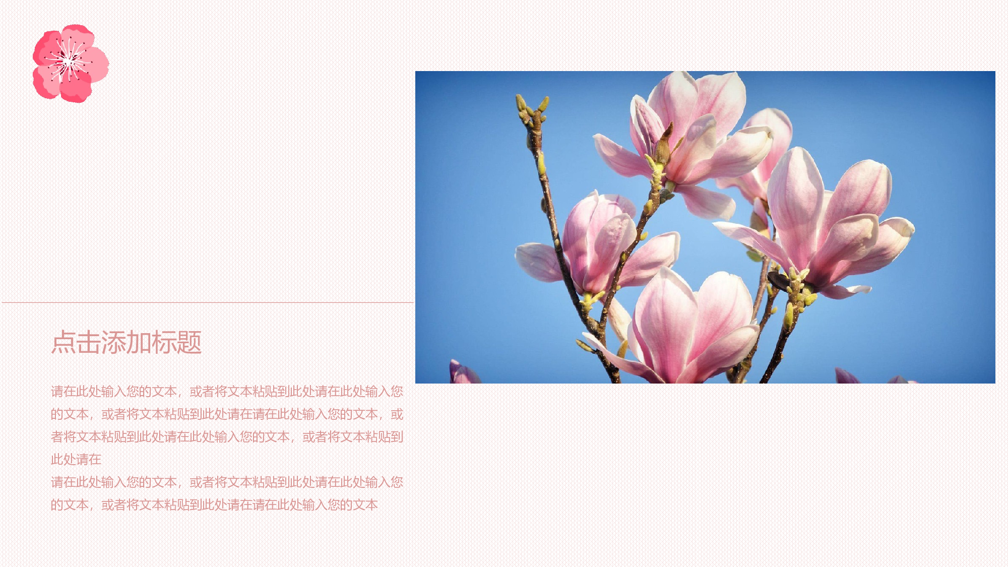 粉色系 (86)动态.pptx 第4页