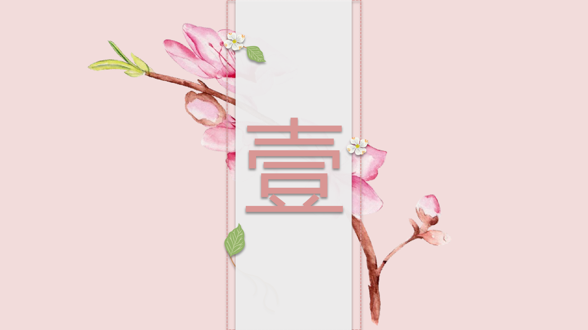 粉色系 (86)动态.pptx 第3页