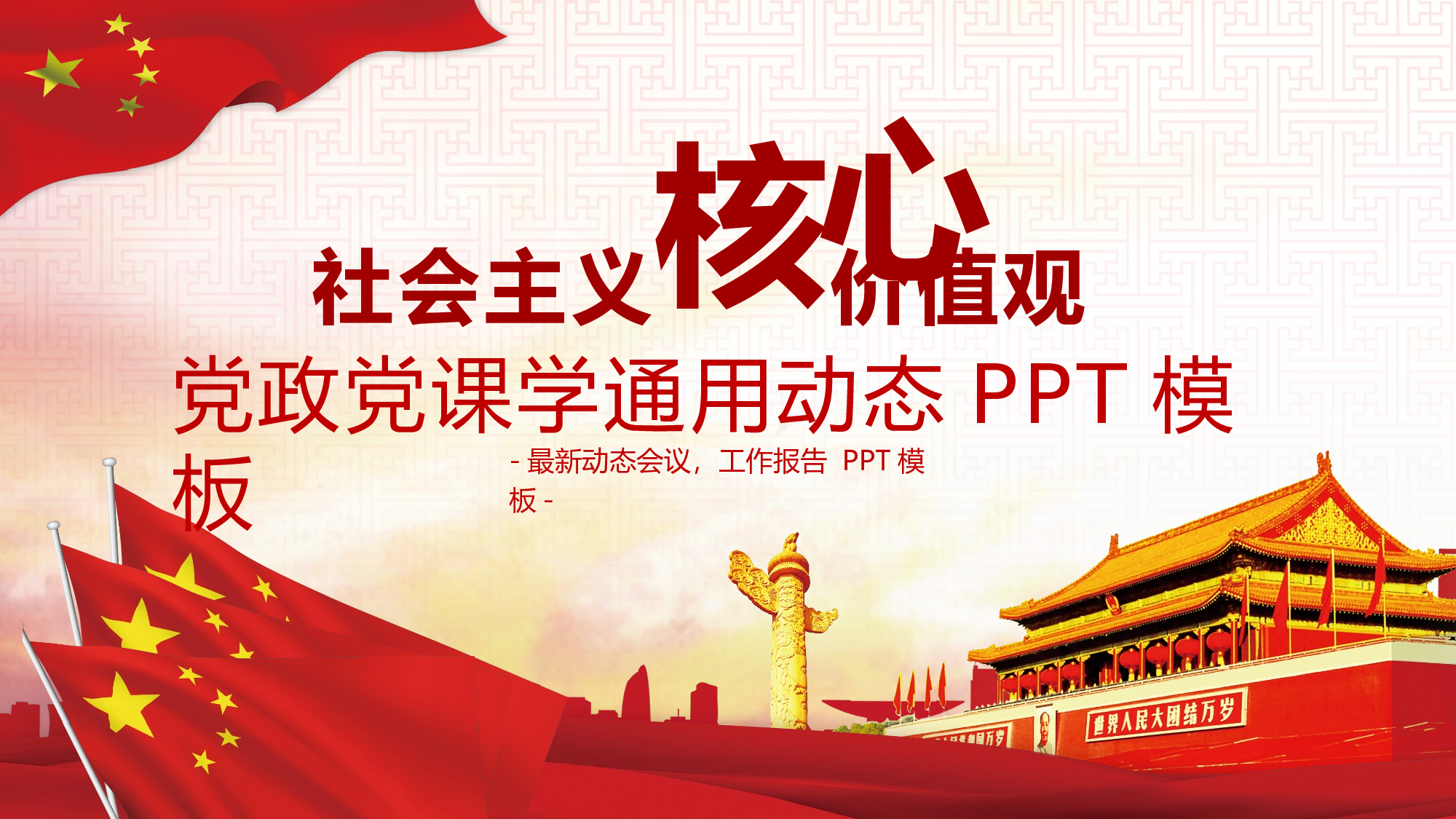 红色党政类PPT模板 (41).pptx 第1页