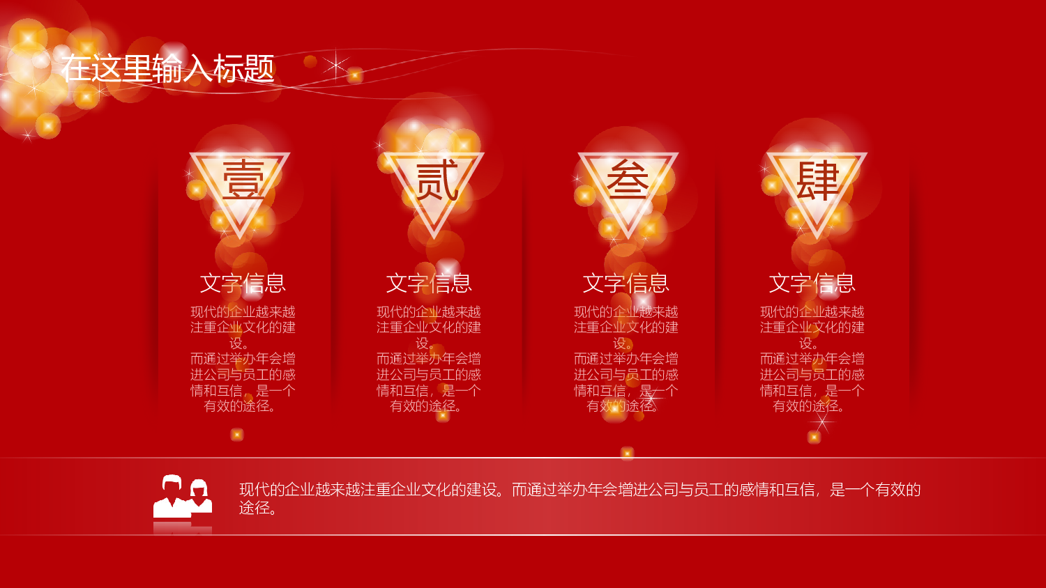 红色党政类PPT模板 (42).pptx 第4页