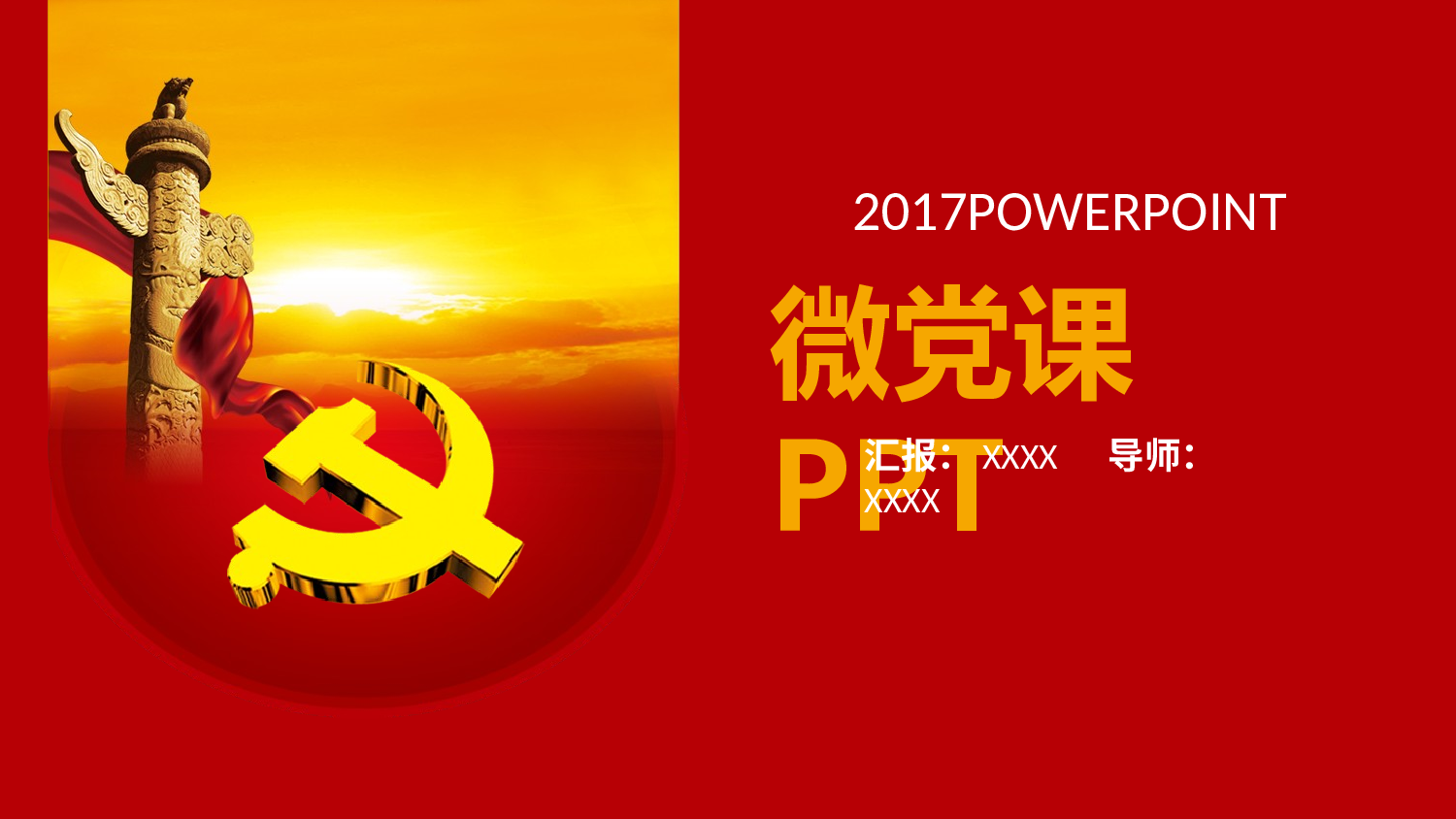 红色党政类PPT模板 (42).pptx 第1页