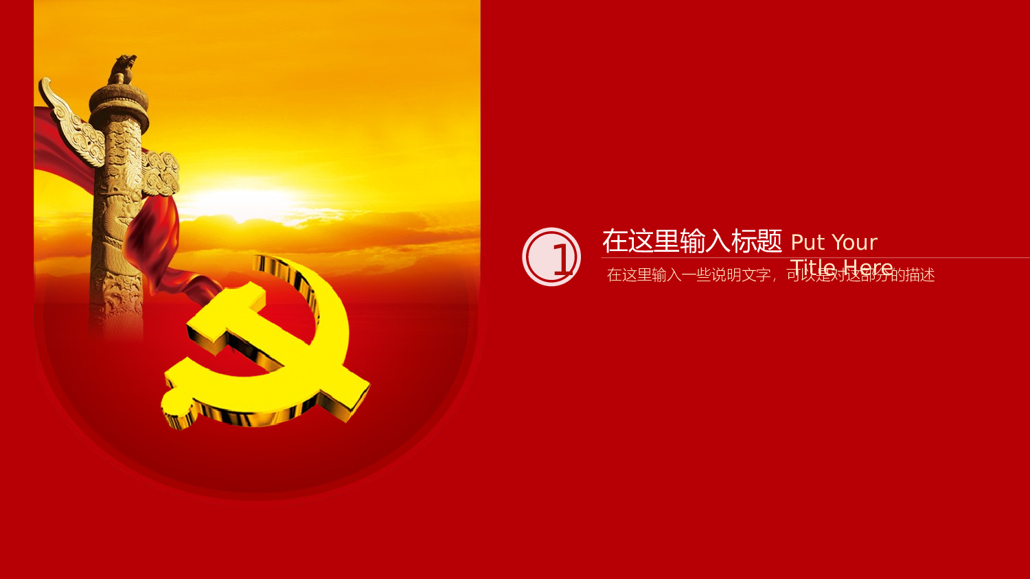 红色党政类PPT模板 (42).pptx 第3页
