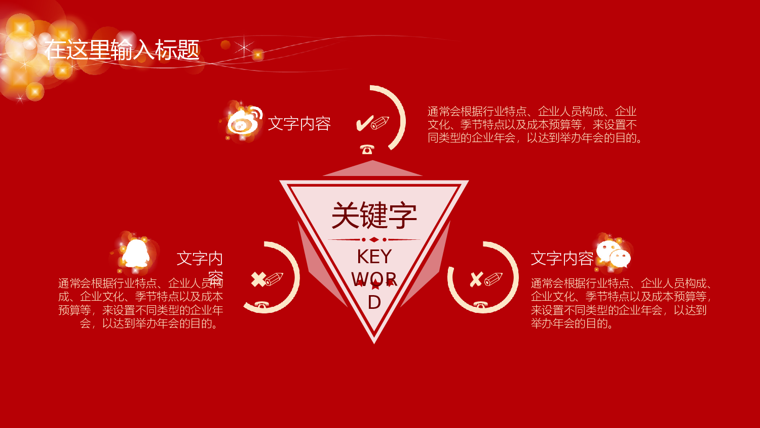 红色党政类PPT模板 (42).pptx 第6页