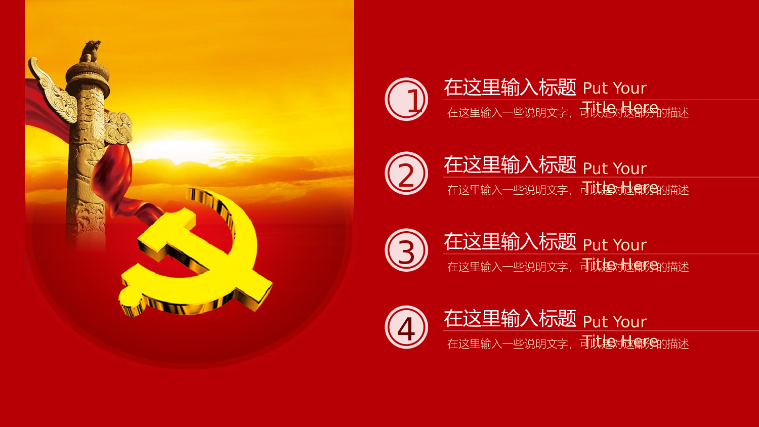 红色党政类PPT模板 (42).pptx 第2页