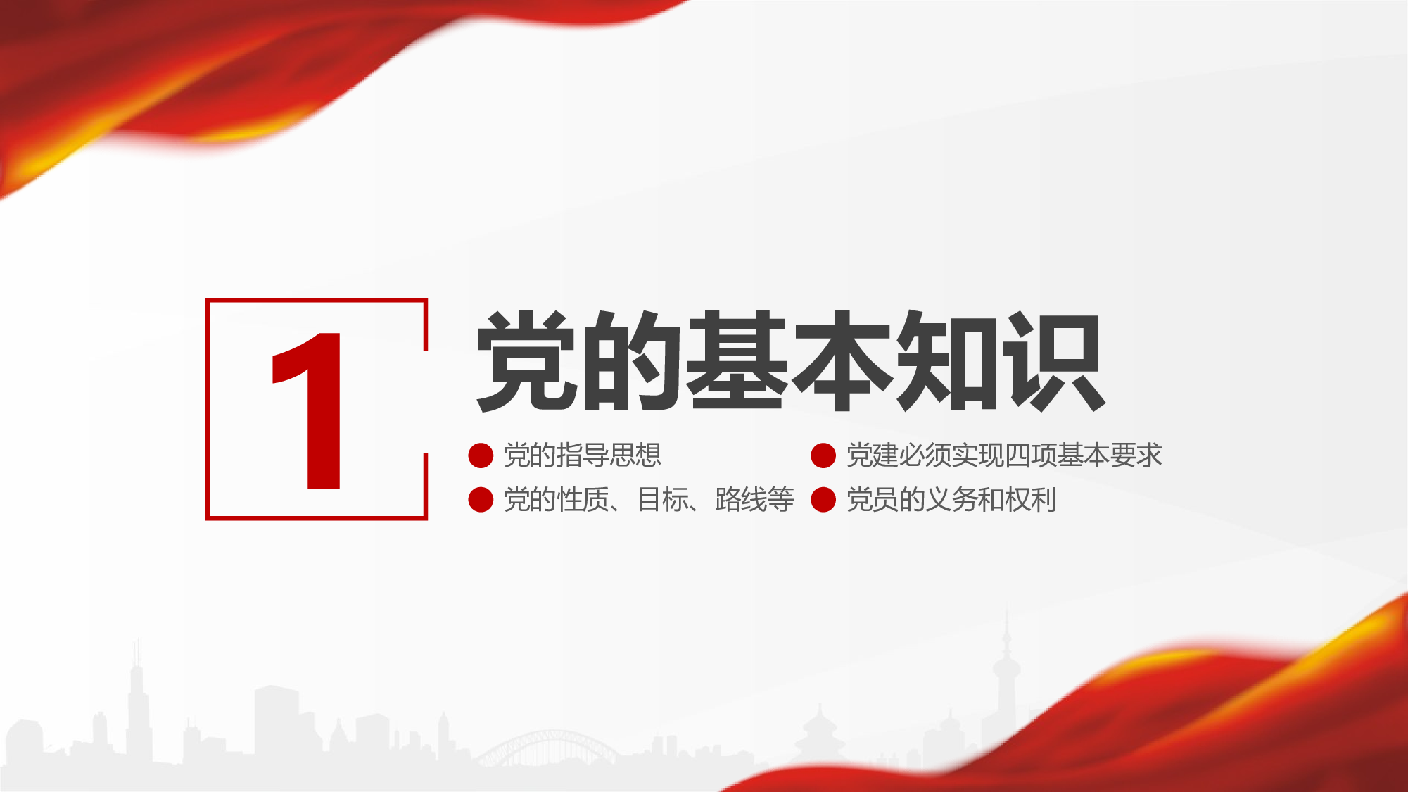 红色党政类PPT模板 (43).pptx 第3页