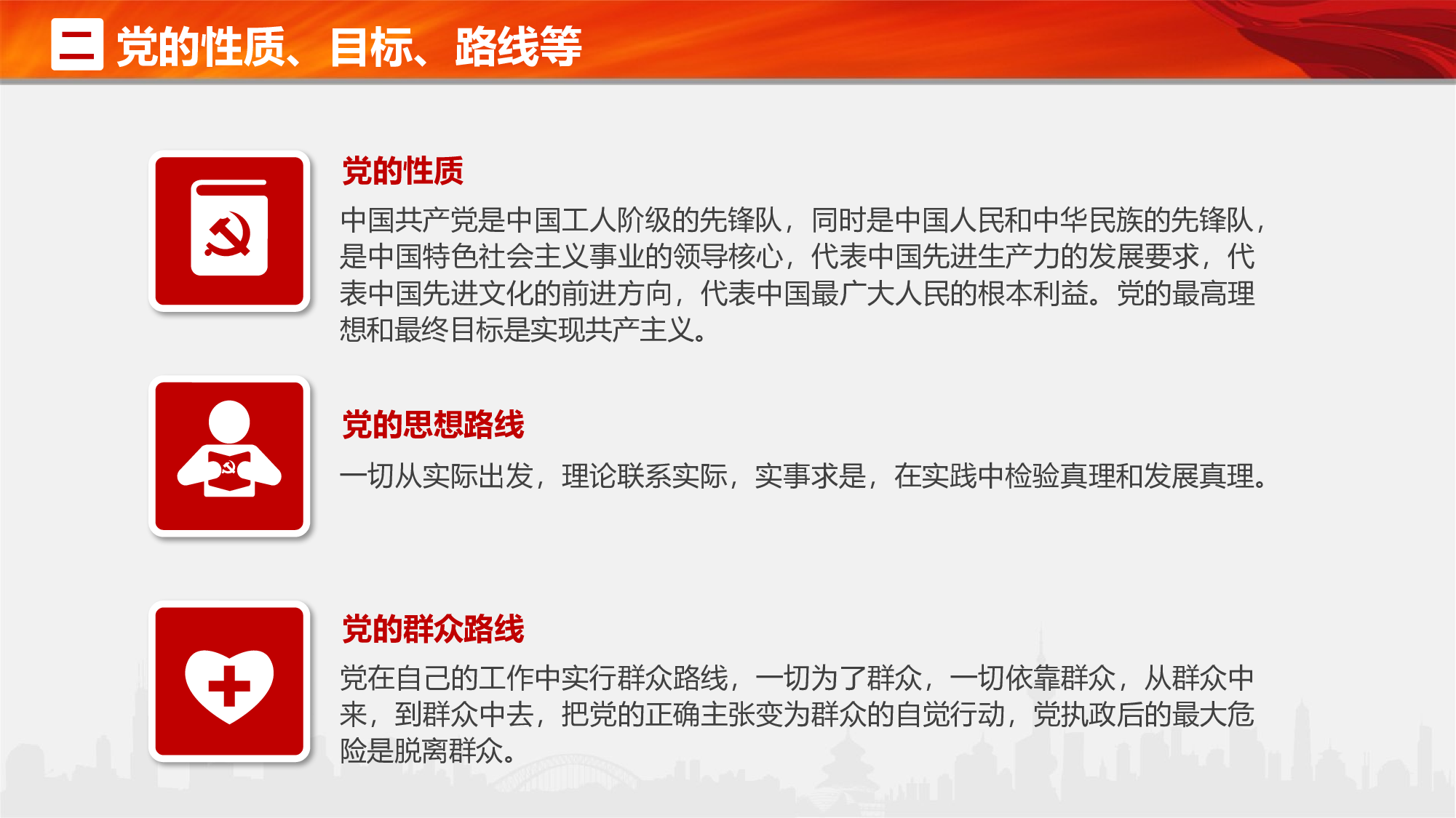 红色党政类PPT模板 (43).pptx 第5页